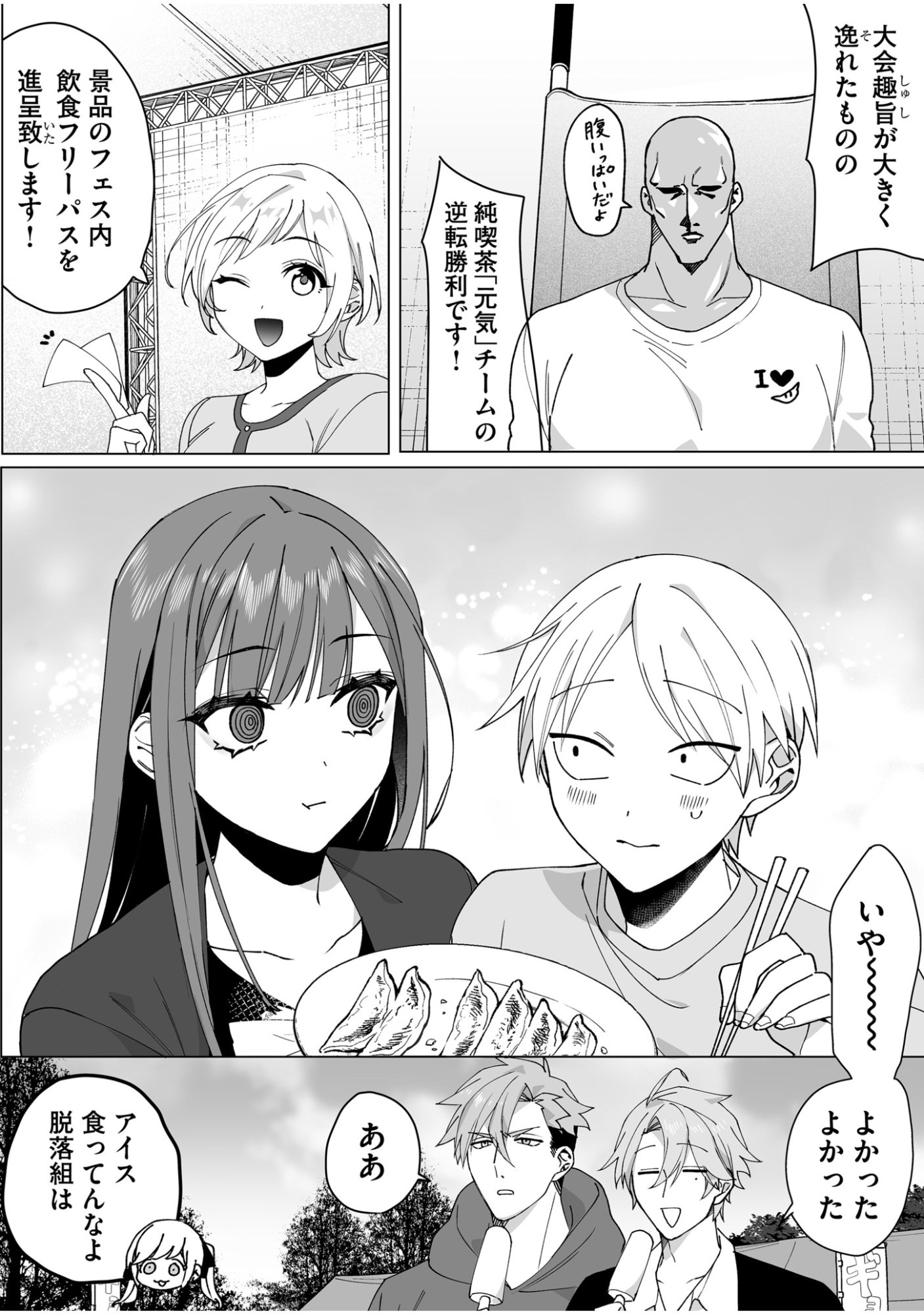 Jirai nandesu ka? Chihara-san Chapter 66 11ページ
