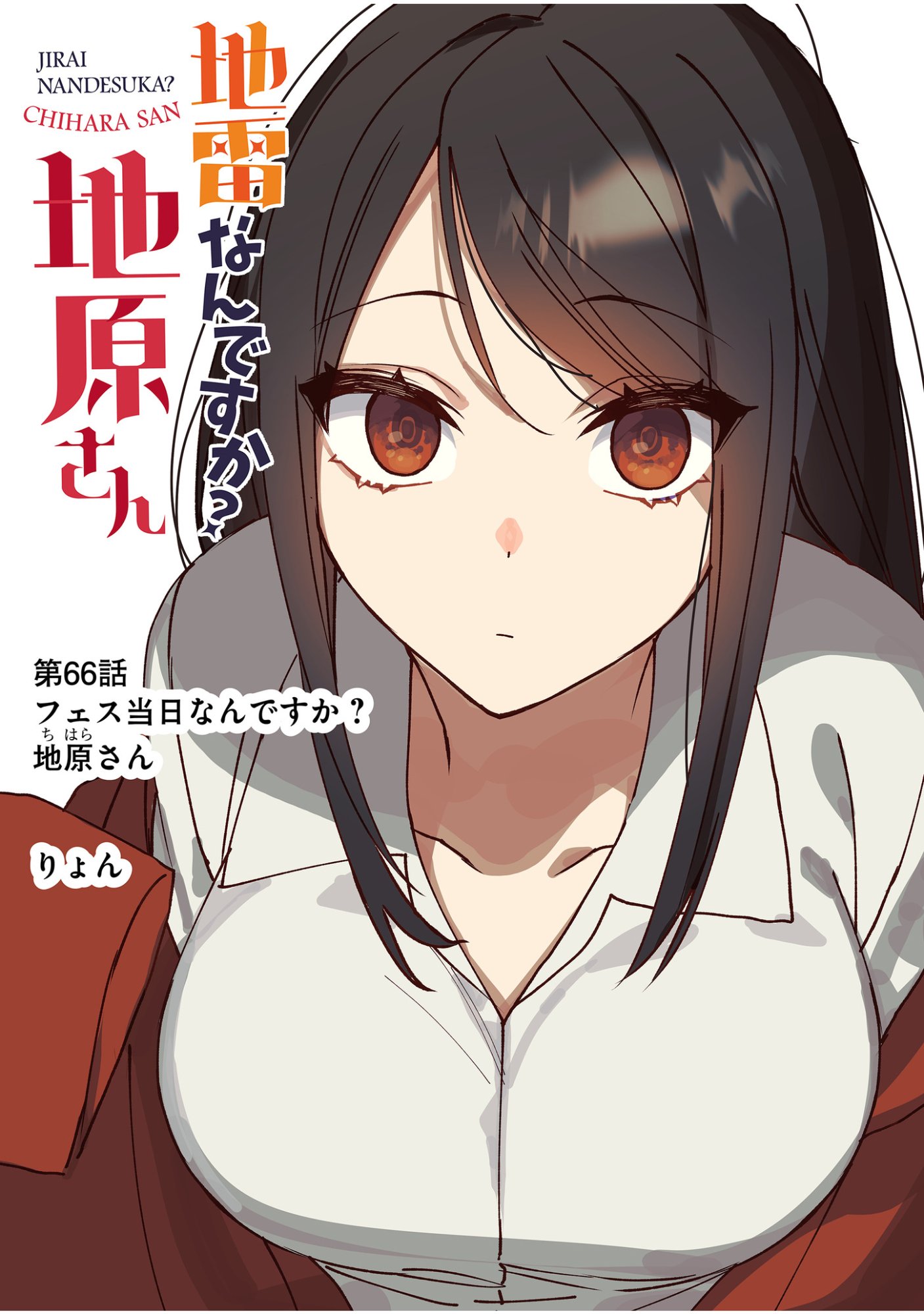 Jirai nandesu ka? Chihara-san Chapter 66 3ページ
