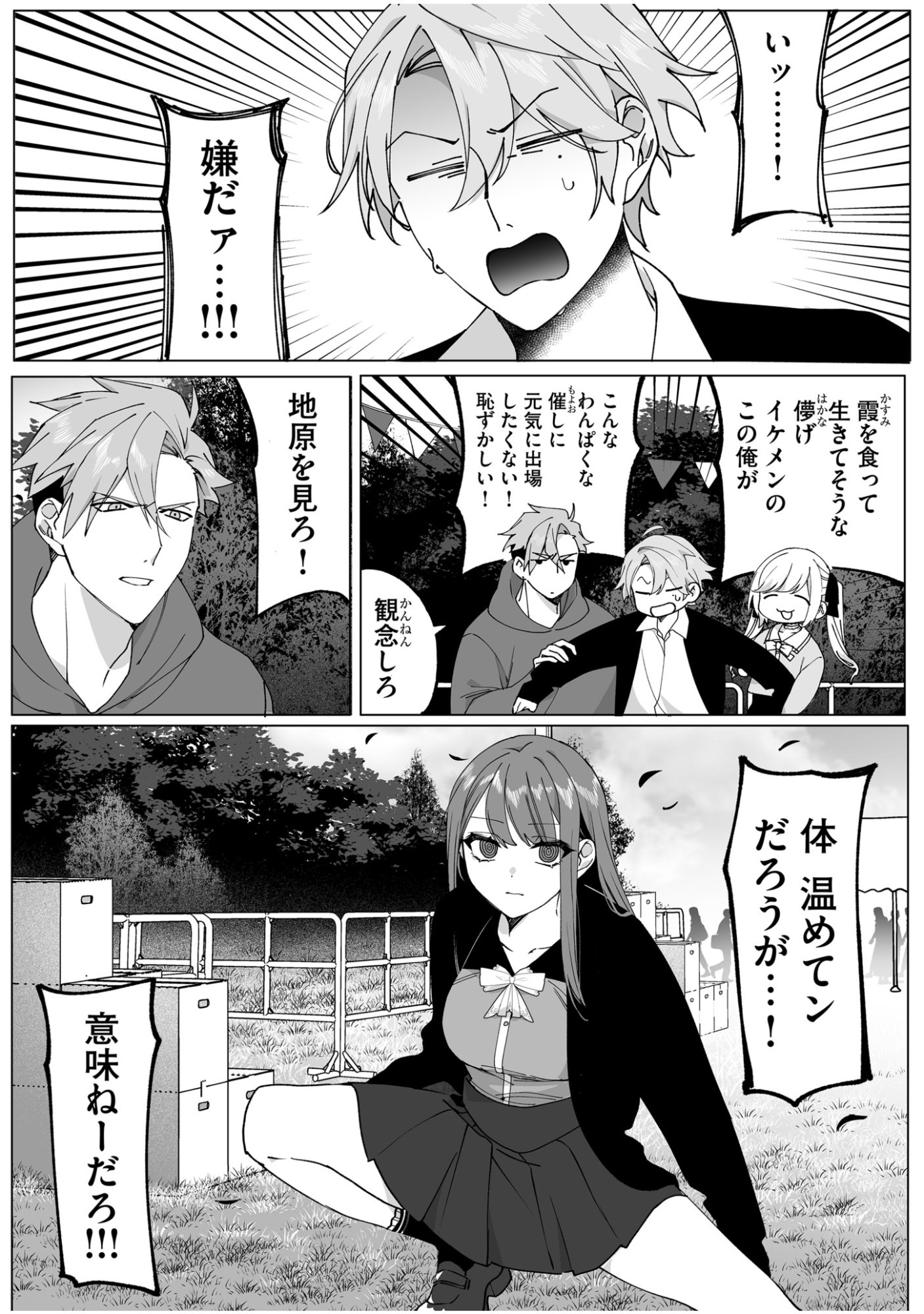 Jirai nandesu ka? Chihara-san Chapter 66 4ページ