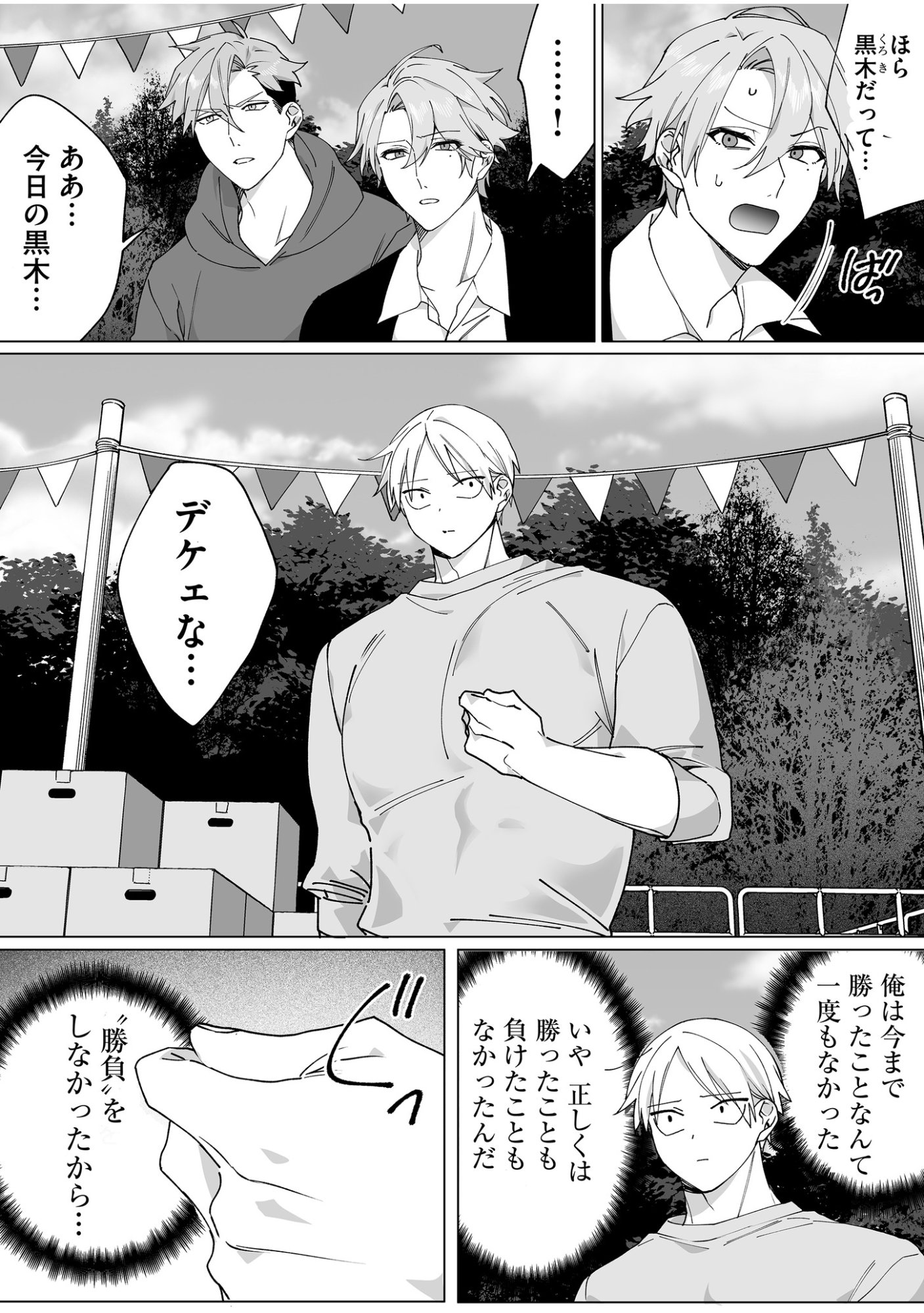 Jirai nandesu ka? Chihara-san Chapter 66 5ページ