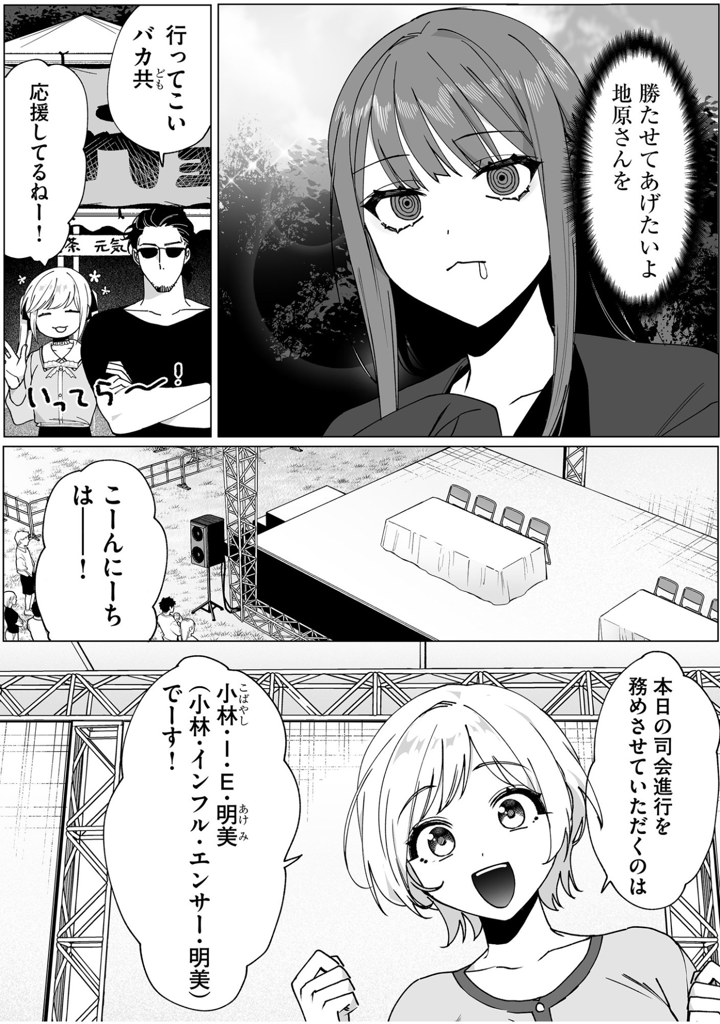 Jirai nandesu ka? Chihara-san Chapter 66 6ページ