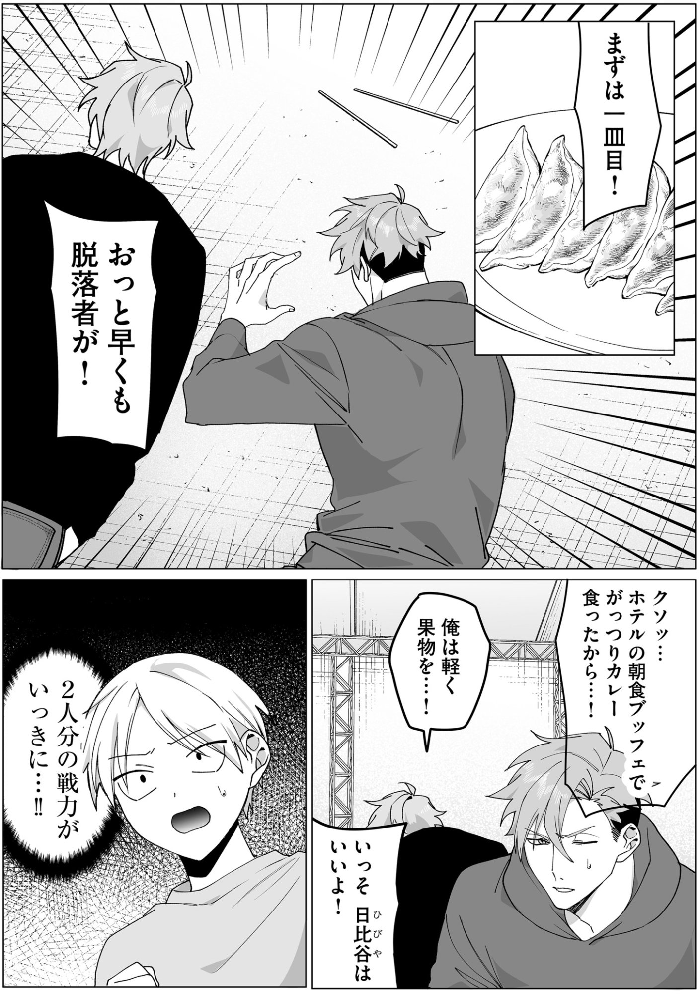 Jirai nandesu ka? Chihara-san Chapter 66 8ページ
