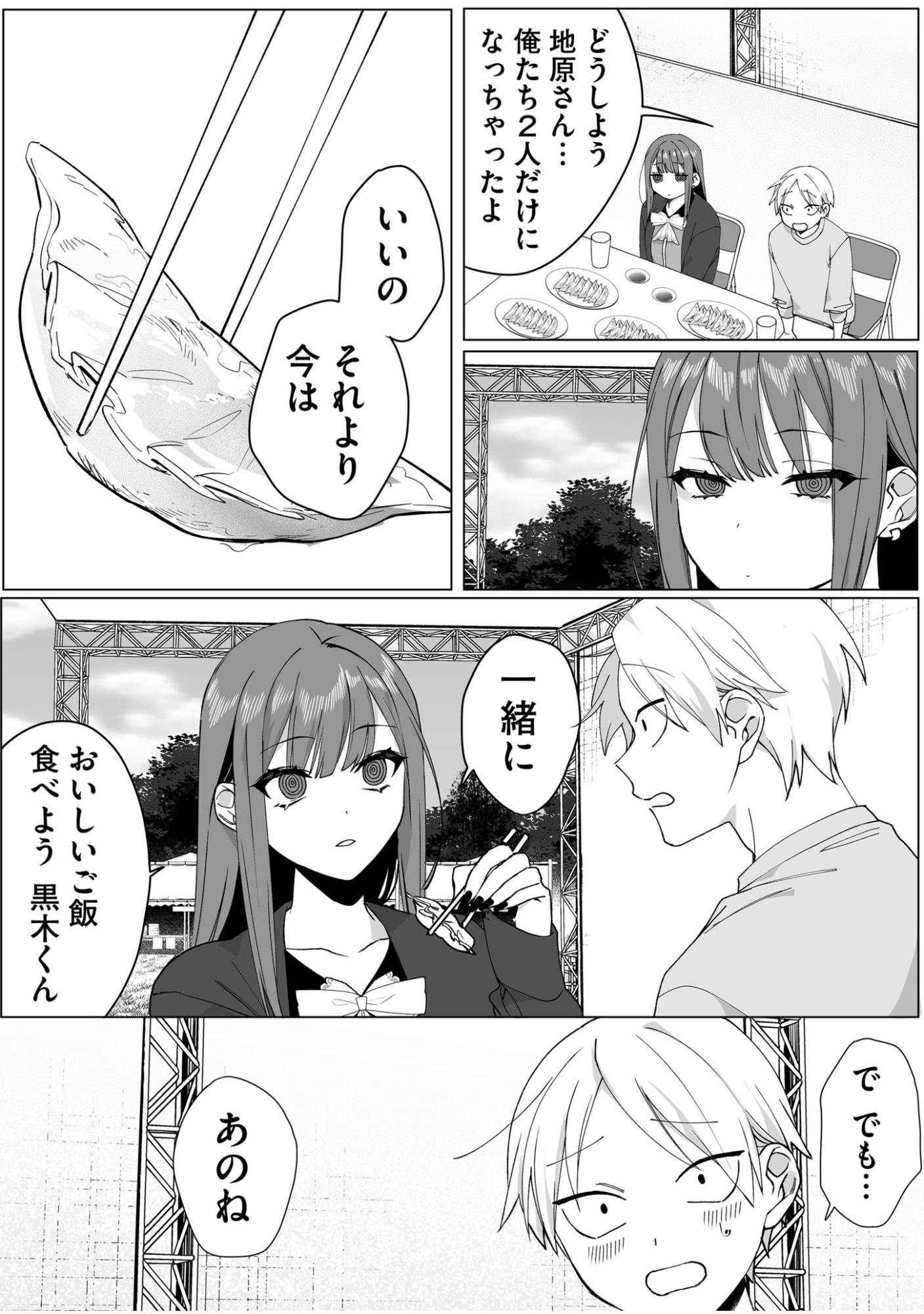 Jirai nandesu ka? Chihara-san Chapter 66 9ページ