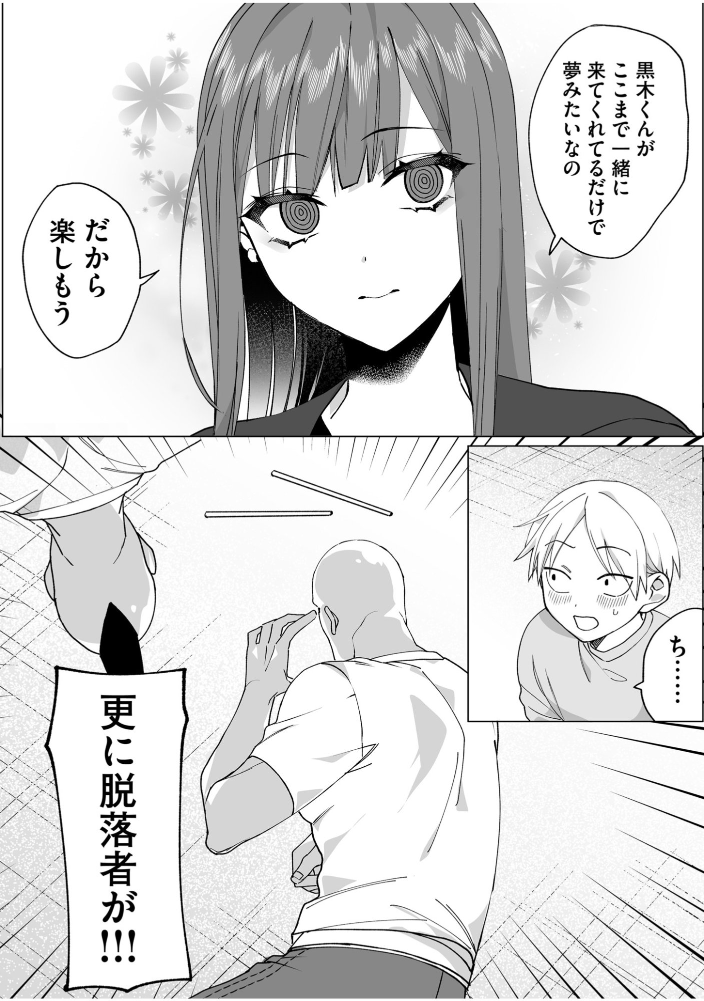 Jirai nandesu ka? Chihara-san Chapter 66 10ページ