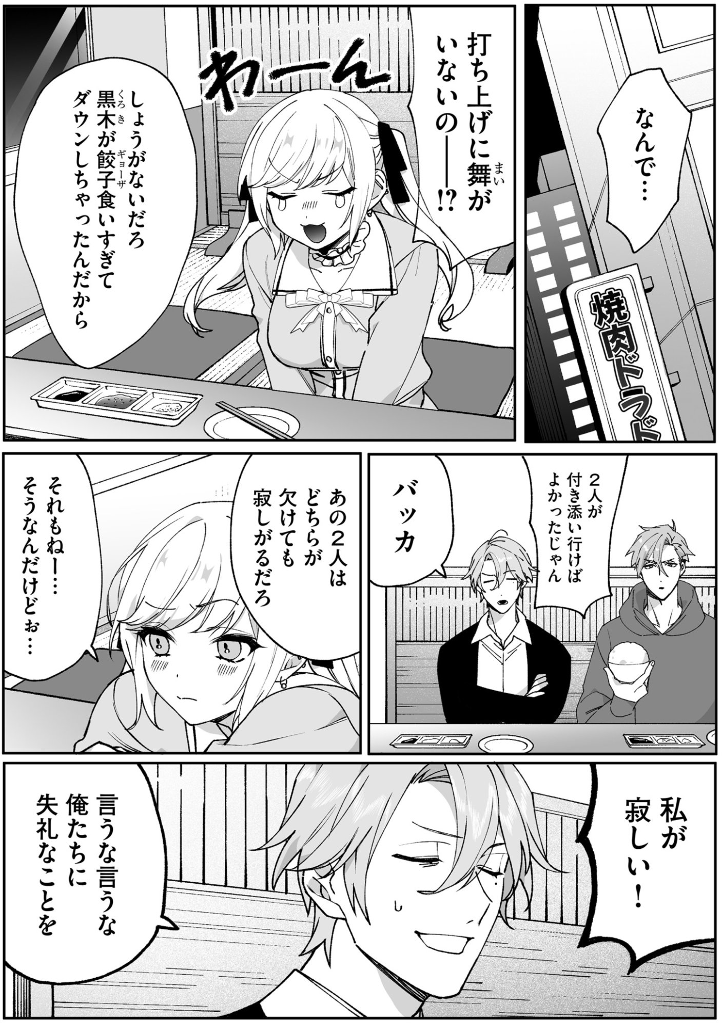 Jirai nandesu ka? Chihara-san Chapter 67 1ページ