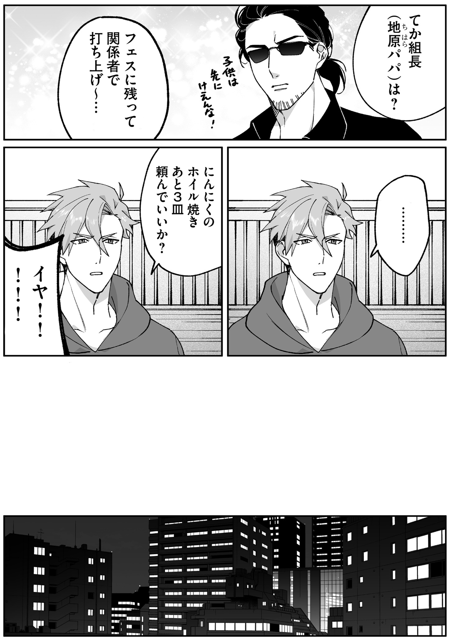 Jirai nandesu ka? Chihara-san Chapter 67 2ページ