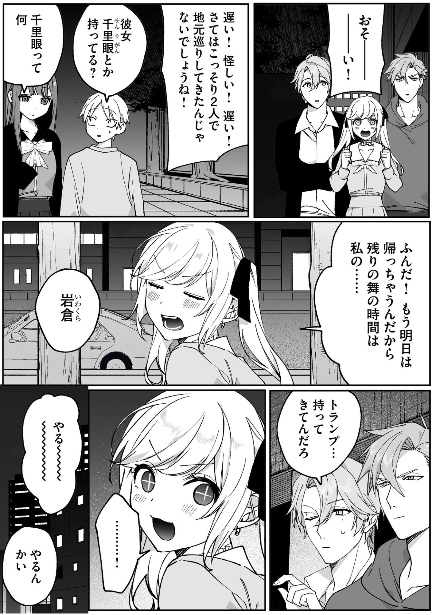 Jirai nandesu ka? Chihara-san Chapter 67 11ページ