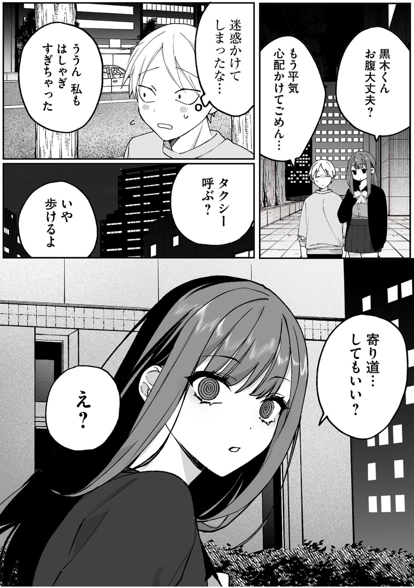 Jirai nandesu ka? Chihara-san Chapter 67 3ページ