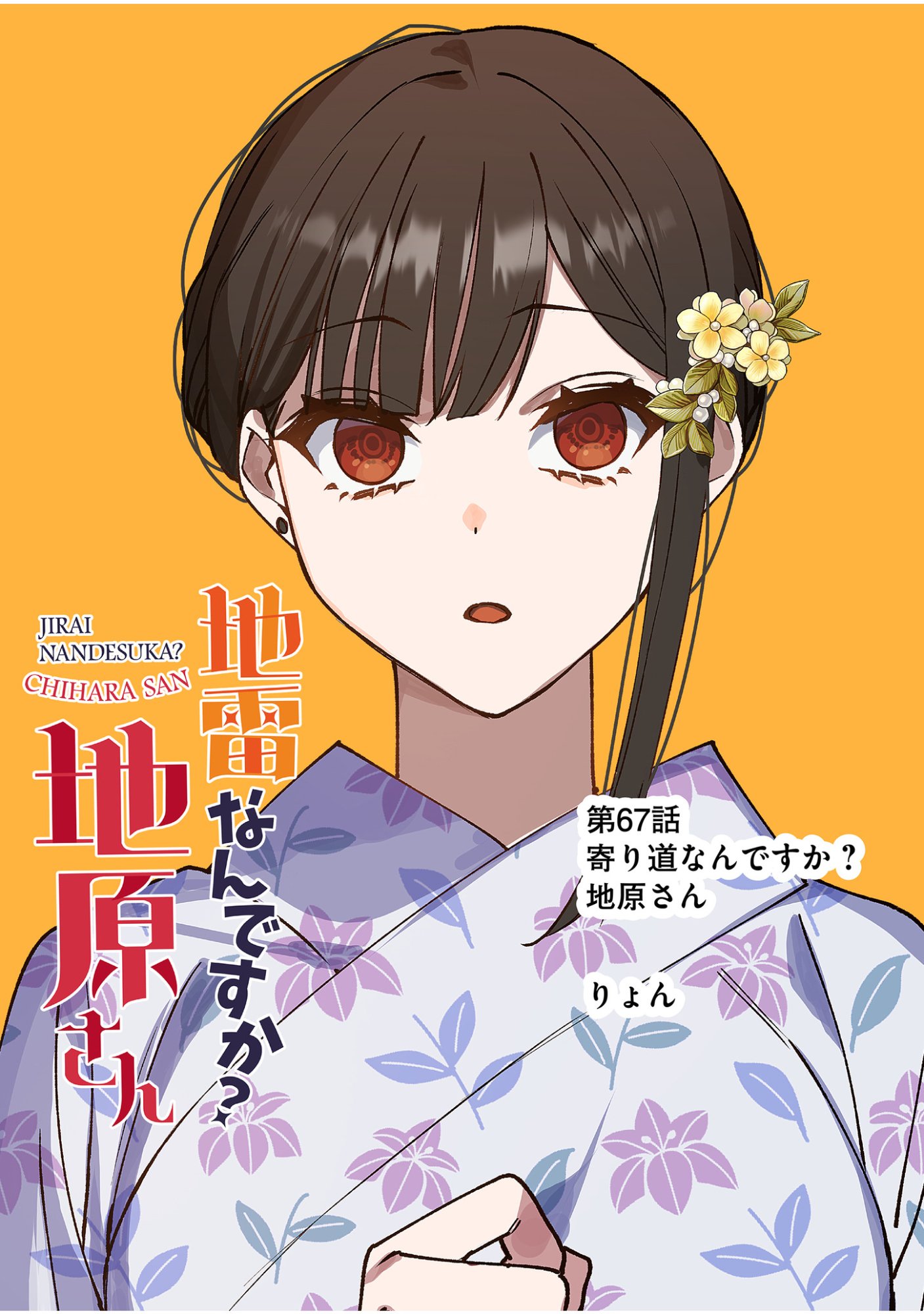 Jirai nandesu ka? Chihara-san Chapter 67 4ページ