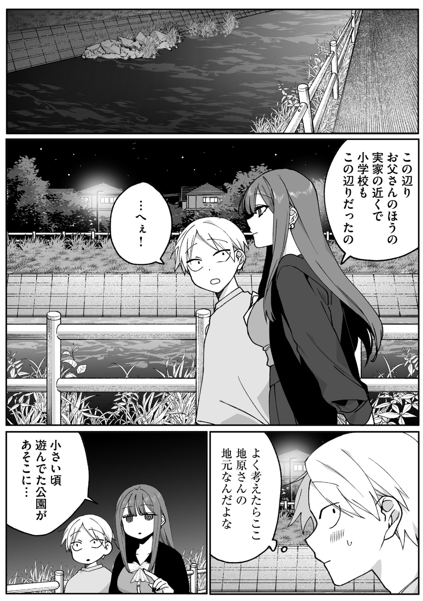 Jirai nandesu ka? Chihara-san Chapter 67 5ページ