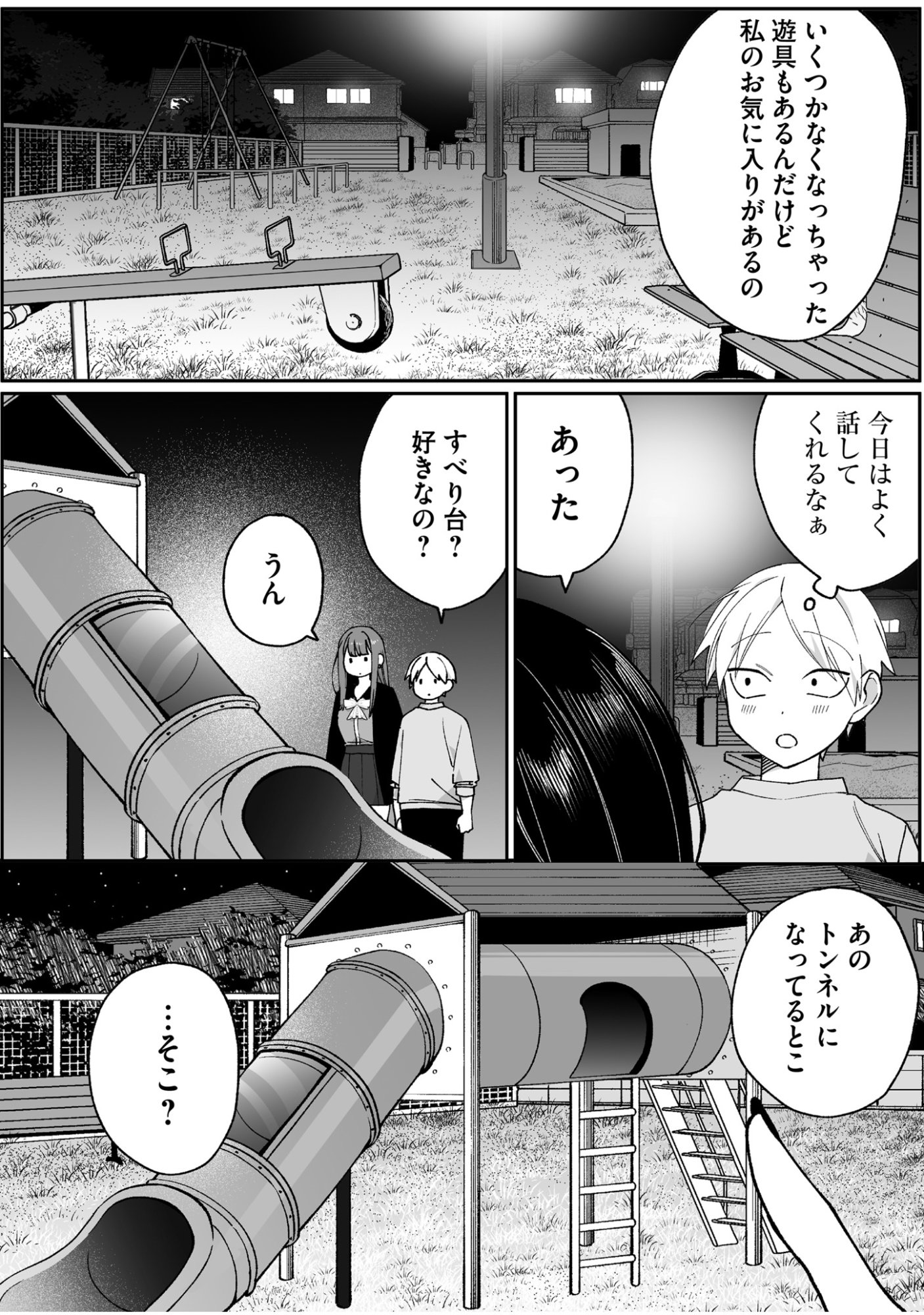 Jirai nandesu ka? Chihara-san Chapter 67 6ページ