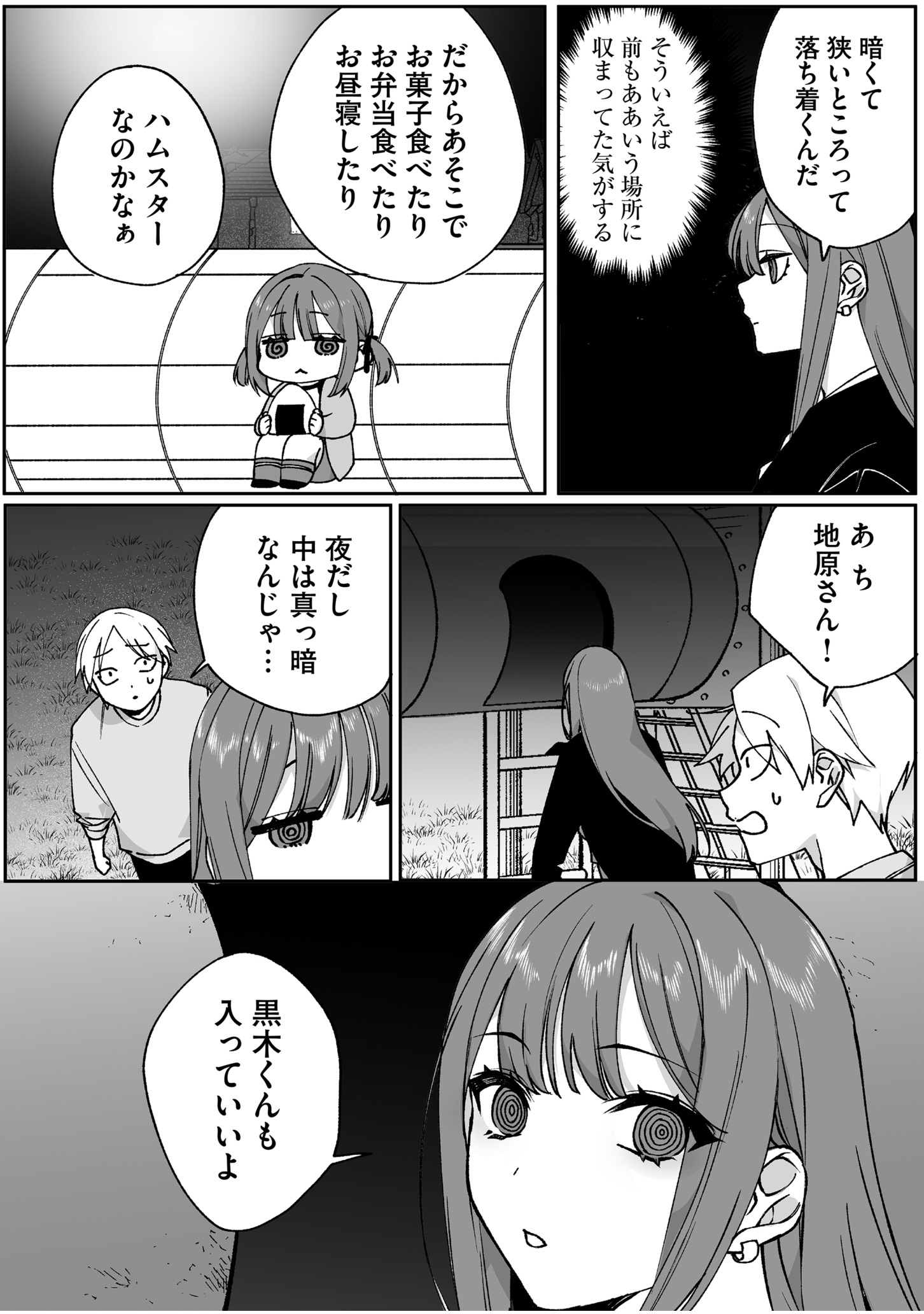 Jirai nandesu ka? Chihara-san Chapter 67 7ページ