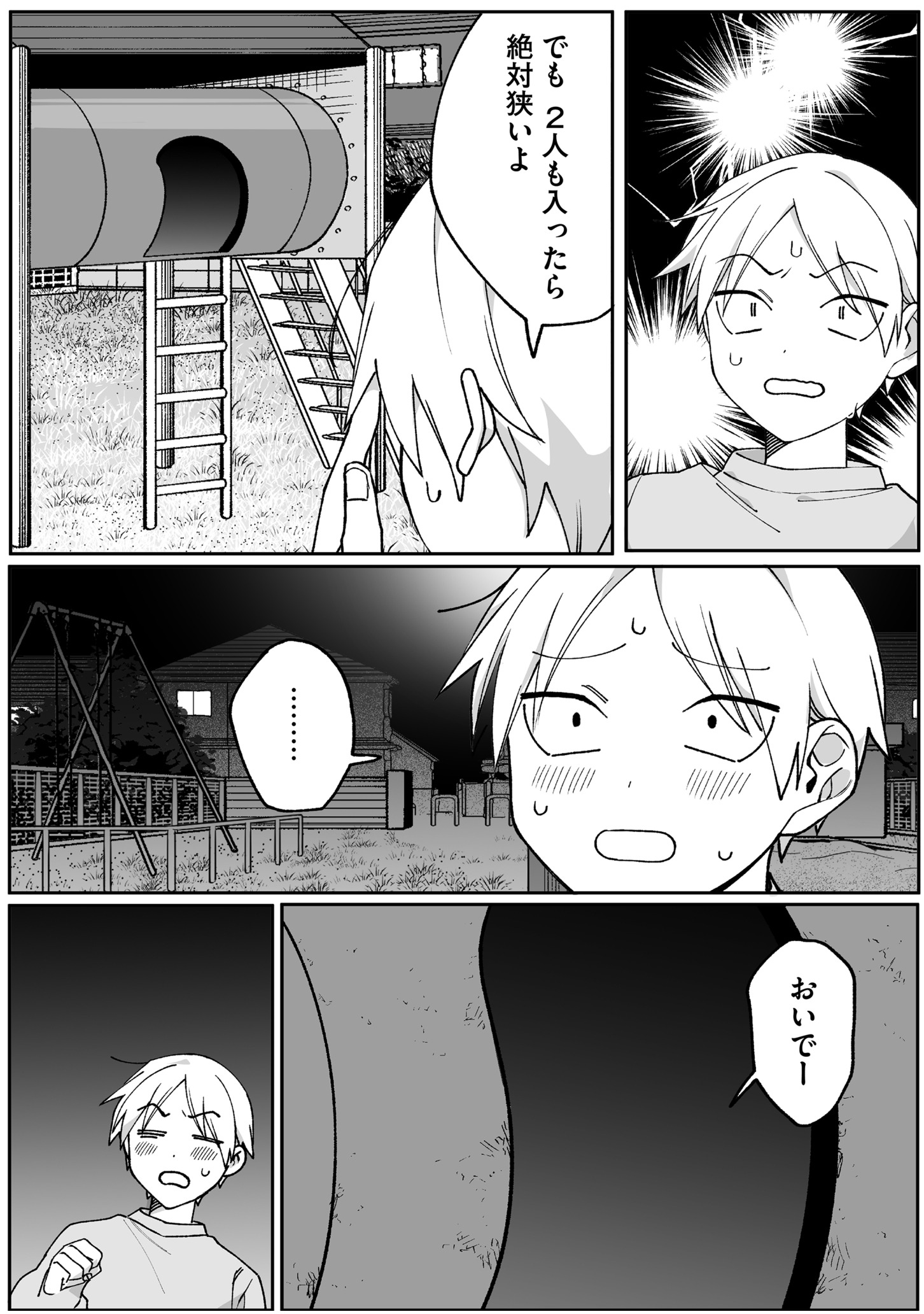 Jirai nandesu ka? Chihara-san Chapter 67 8ページ