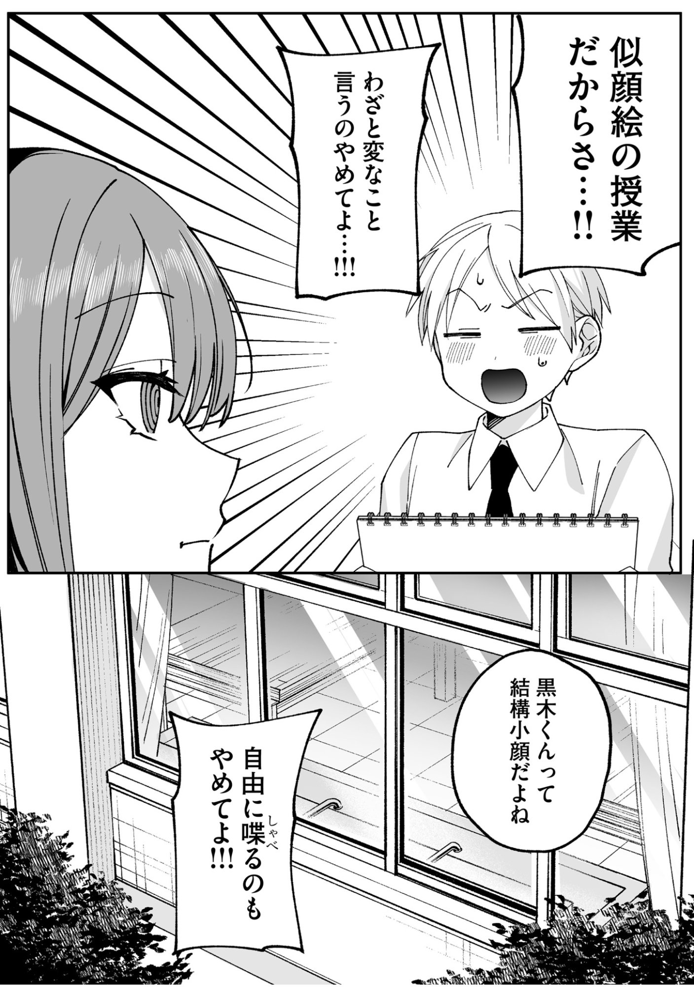 Jirai nandesu ka? Chihara-san Chapter 68 2ページ
