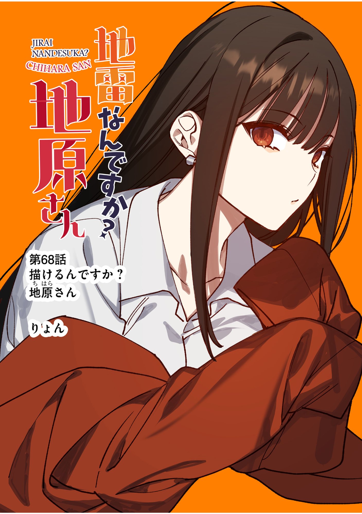 Jirai nandesu ka? Chihara-san Chapter 68 3ページ
