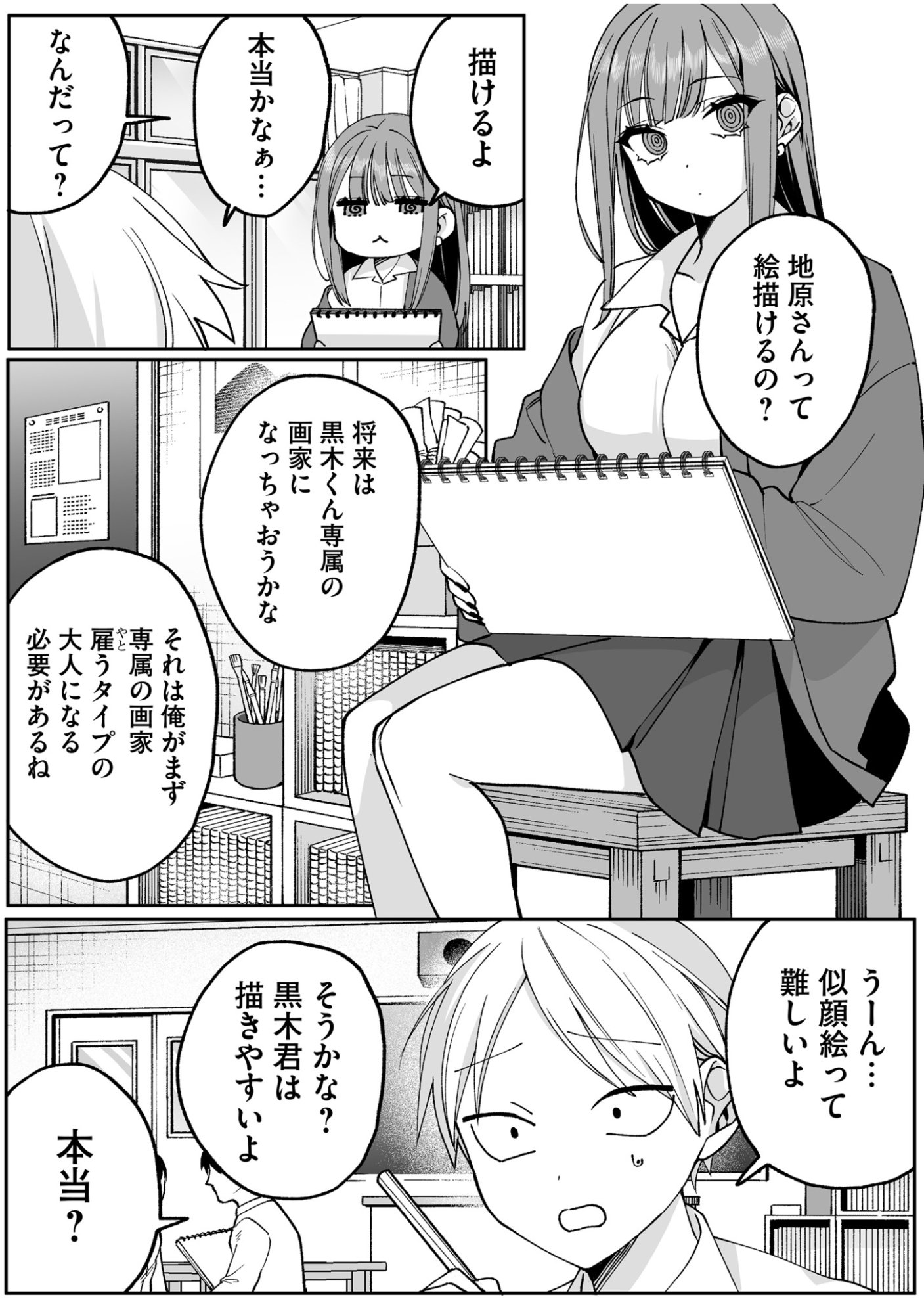 Jirai nandesu ka? Chihara-san Chapter 68 4ページ
