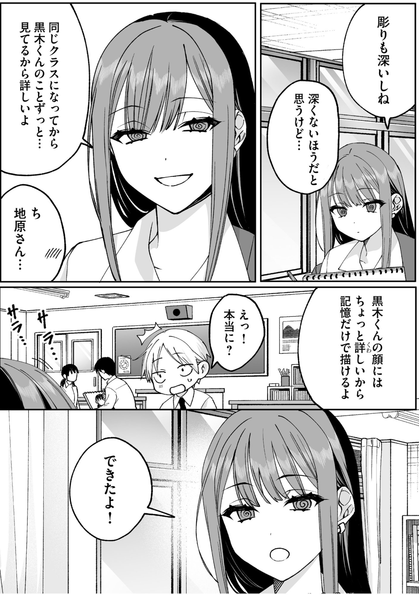 Jirai nandesu ka? Chihara-san Chapter 68 5ページ