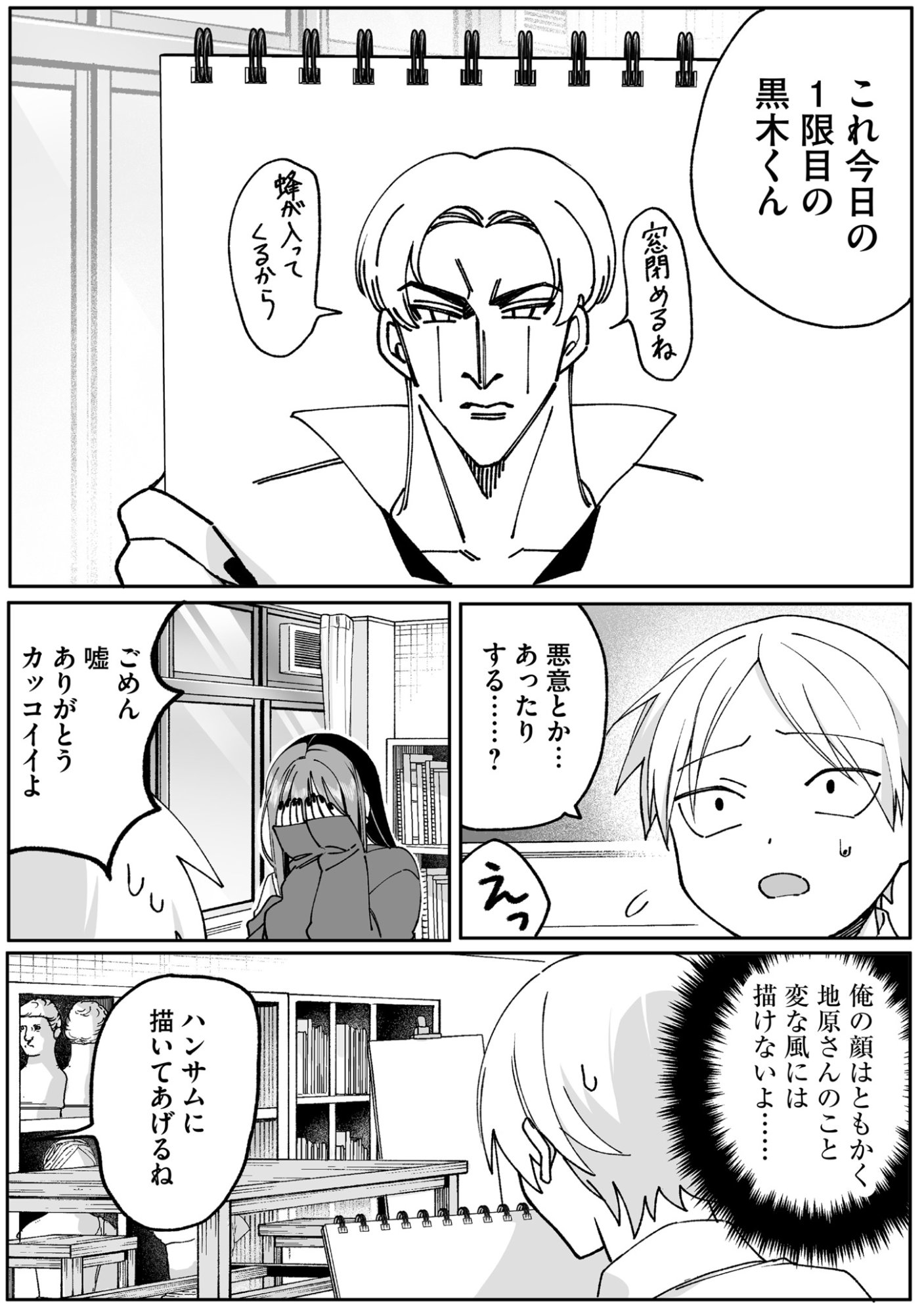 Jirai nandesu ka? Chihara-san Chapter 68 6ページ