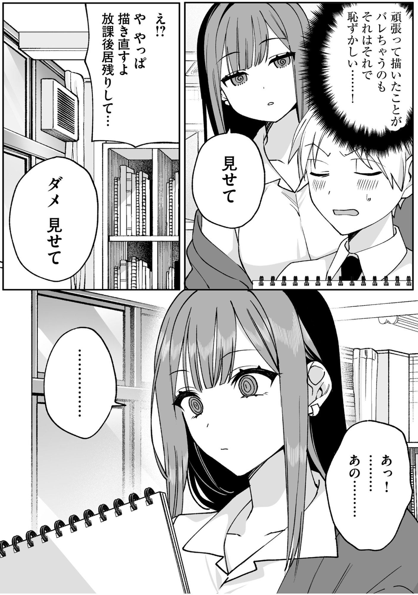 Jirai nandesu ka? Chihara-san Chapter 68 8ページ