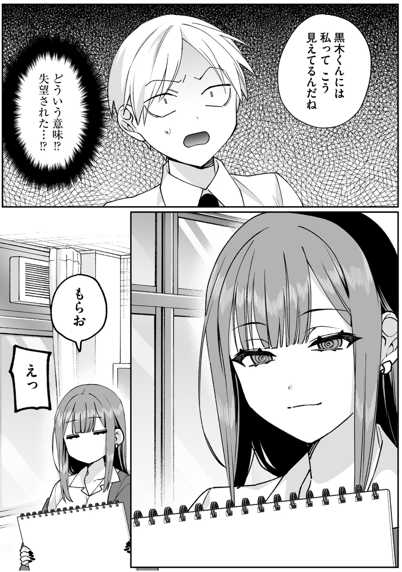 Jirai nandesu ka? Chihara-san Chapter 68 9ページ