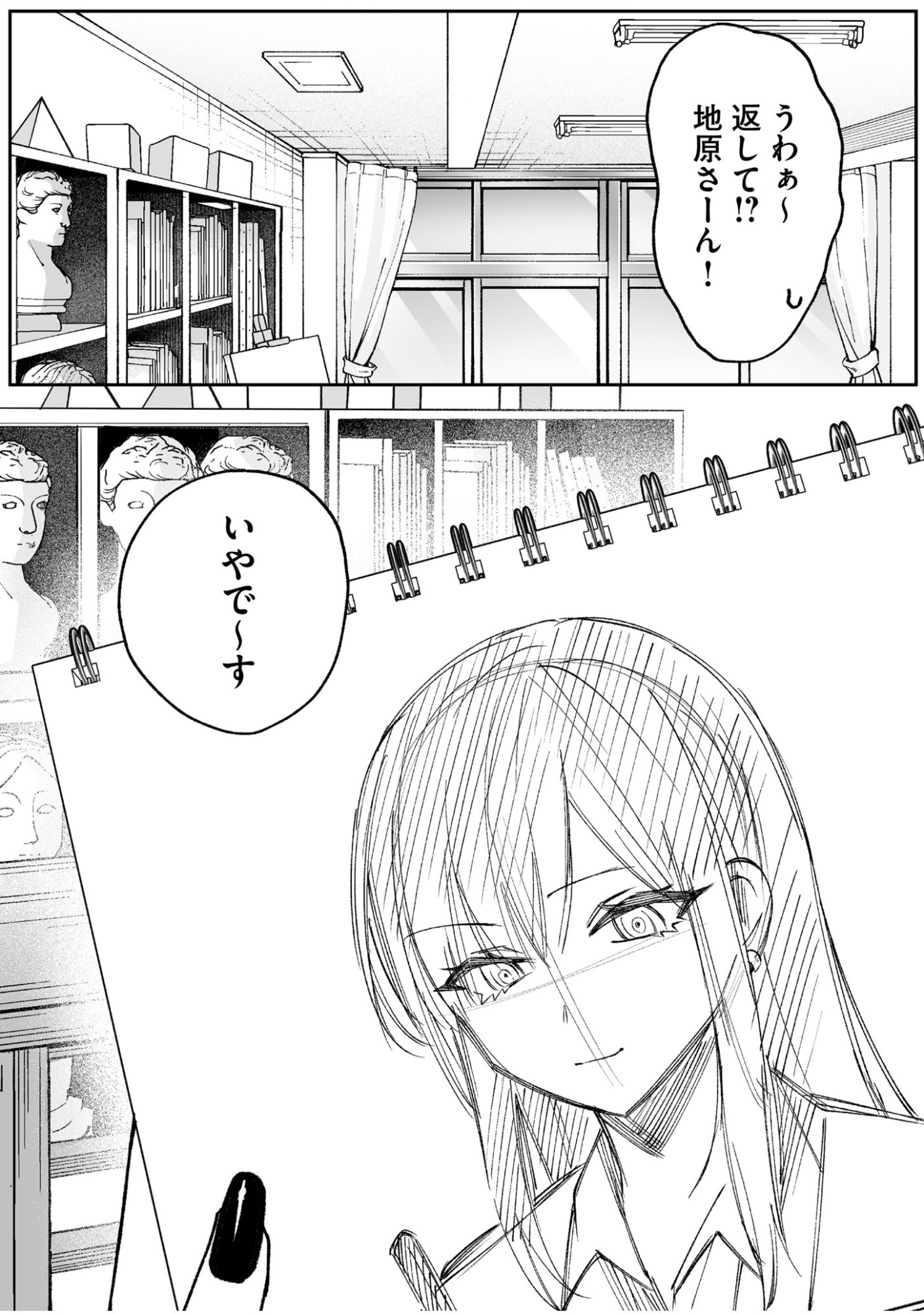 Jirai nandesu ka? Chihara-san Chapter 68 10ページ