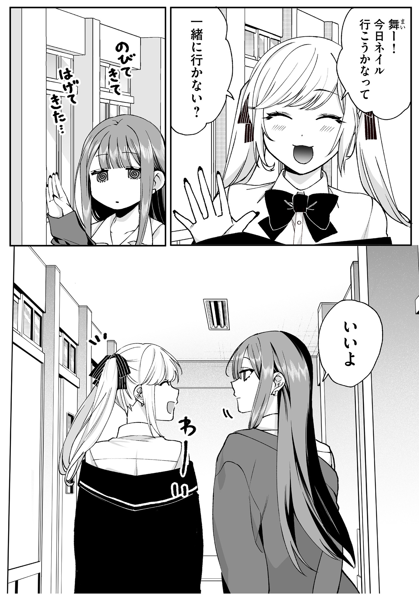 Jirai nandesu ka? Chihara-san Chapter 69 1ページ