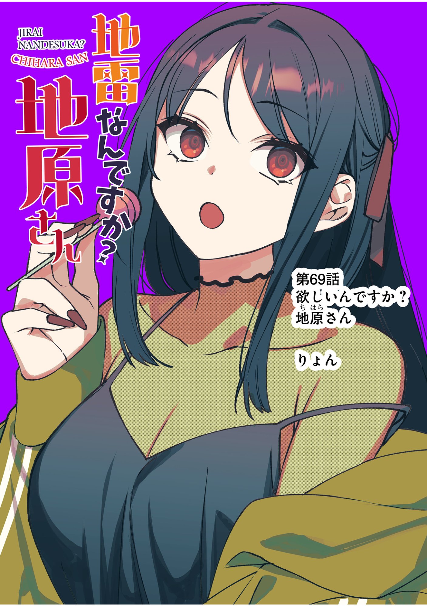 Jirai nandesu ka? Chihara-san Chapter 69 2ページ