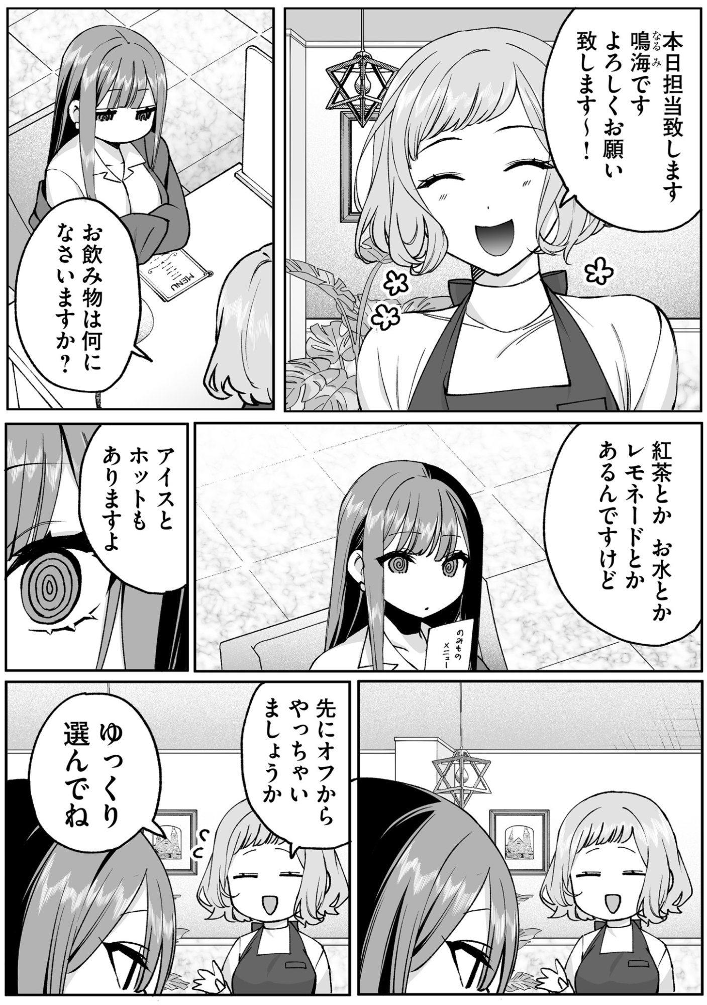Jirai nandesu ka? Chihara-san Chapter 69 3ページ