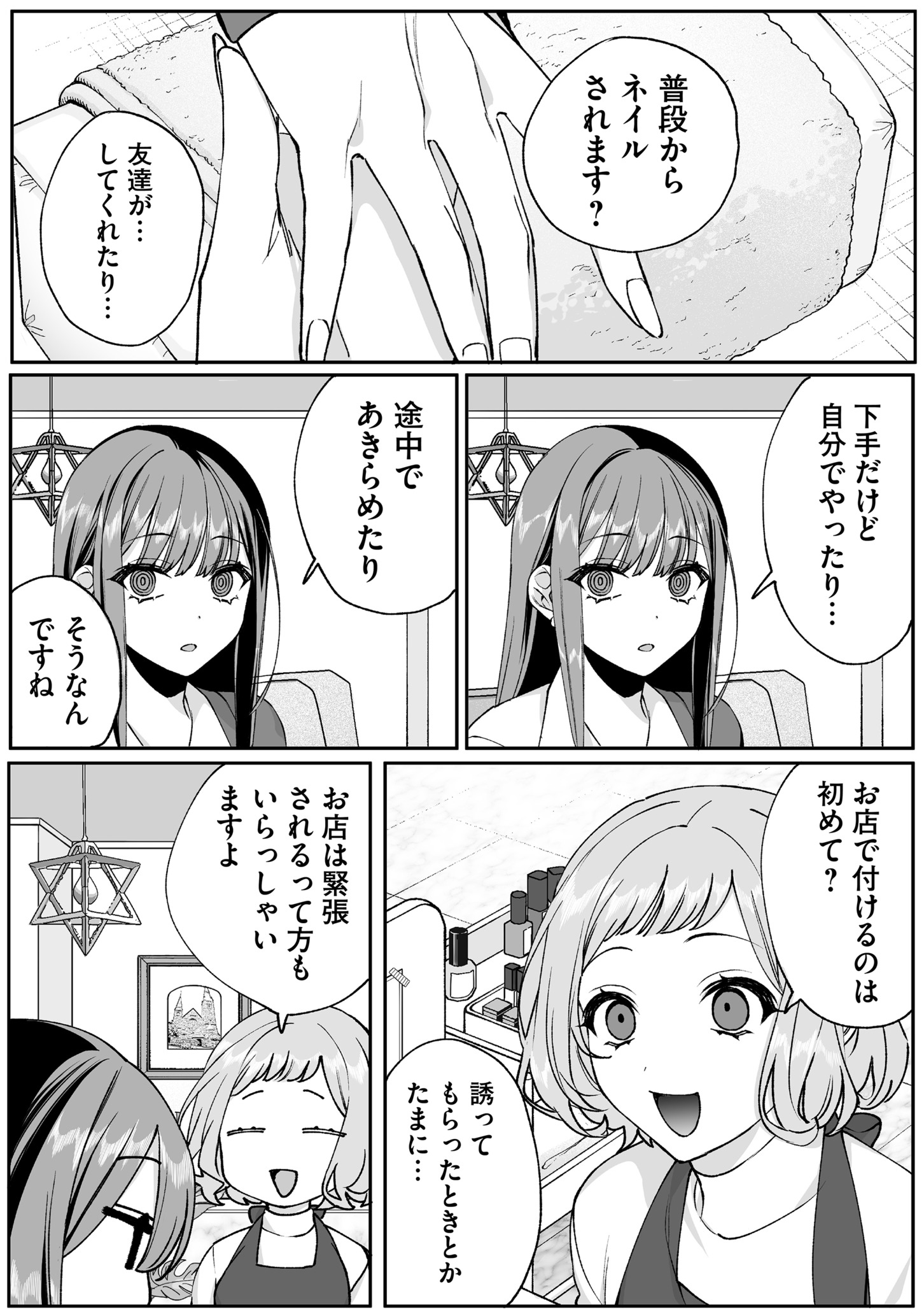 Jirai nandesu ka? Chihara-san Chapter 69 4ページ