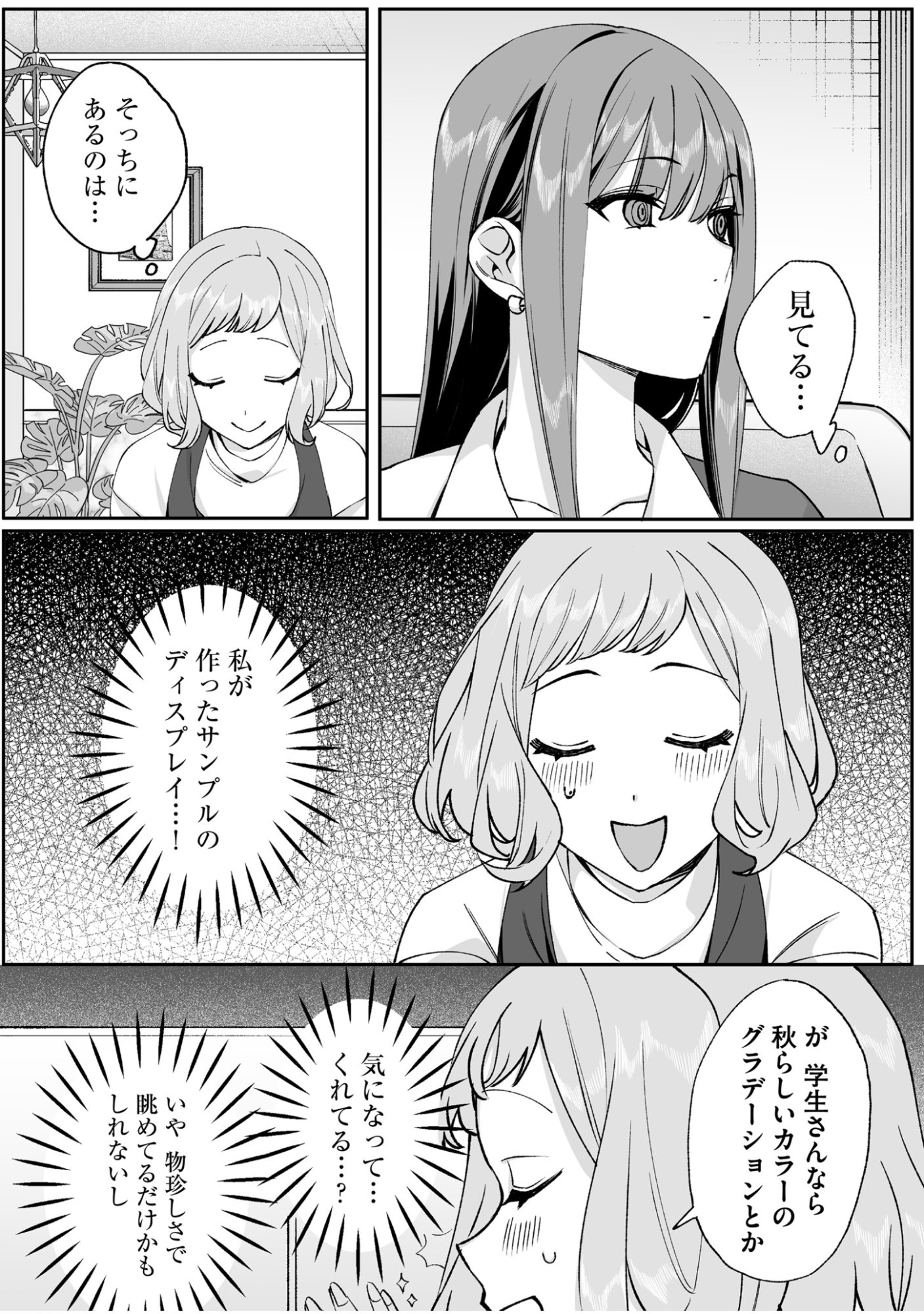 Jirai nandesu ka? Chihara-san Chapter 69 6ページ