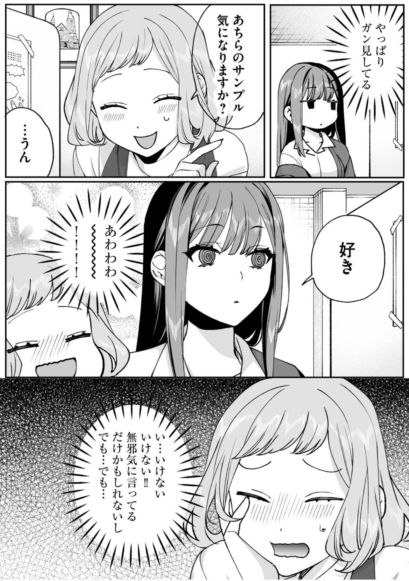 Jirai nandesu ka? Chihara-san Chapter 69 7ページ