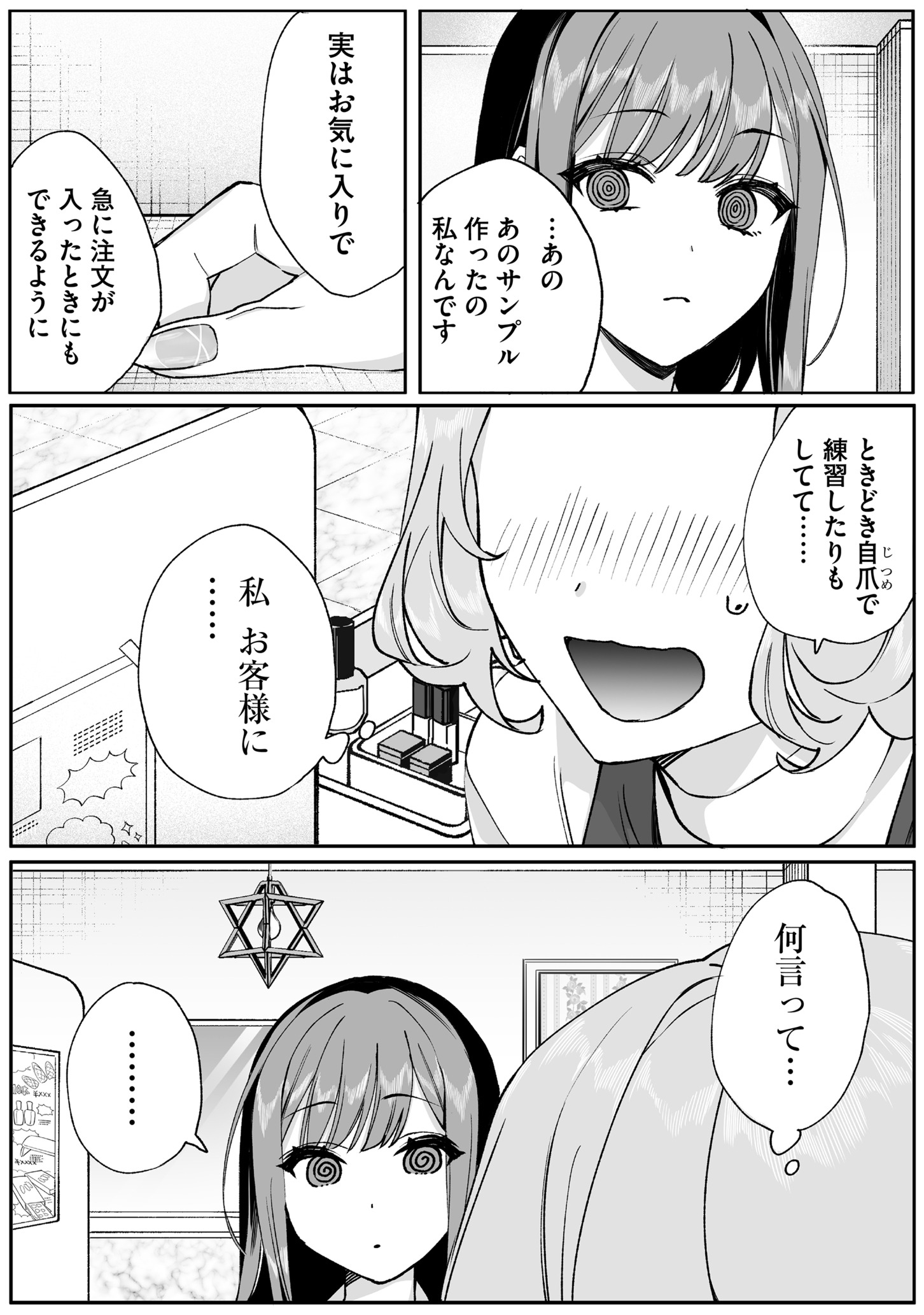 Jirai nandesu ka? Chihara-san Chapter 69 8ページ