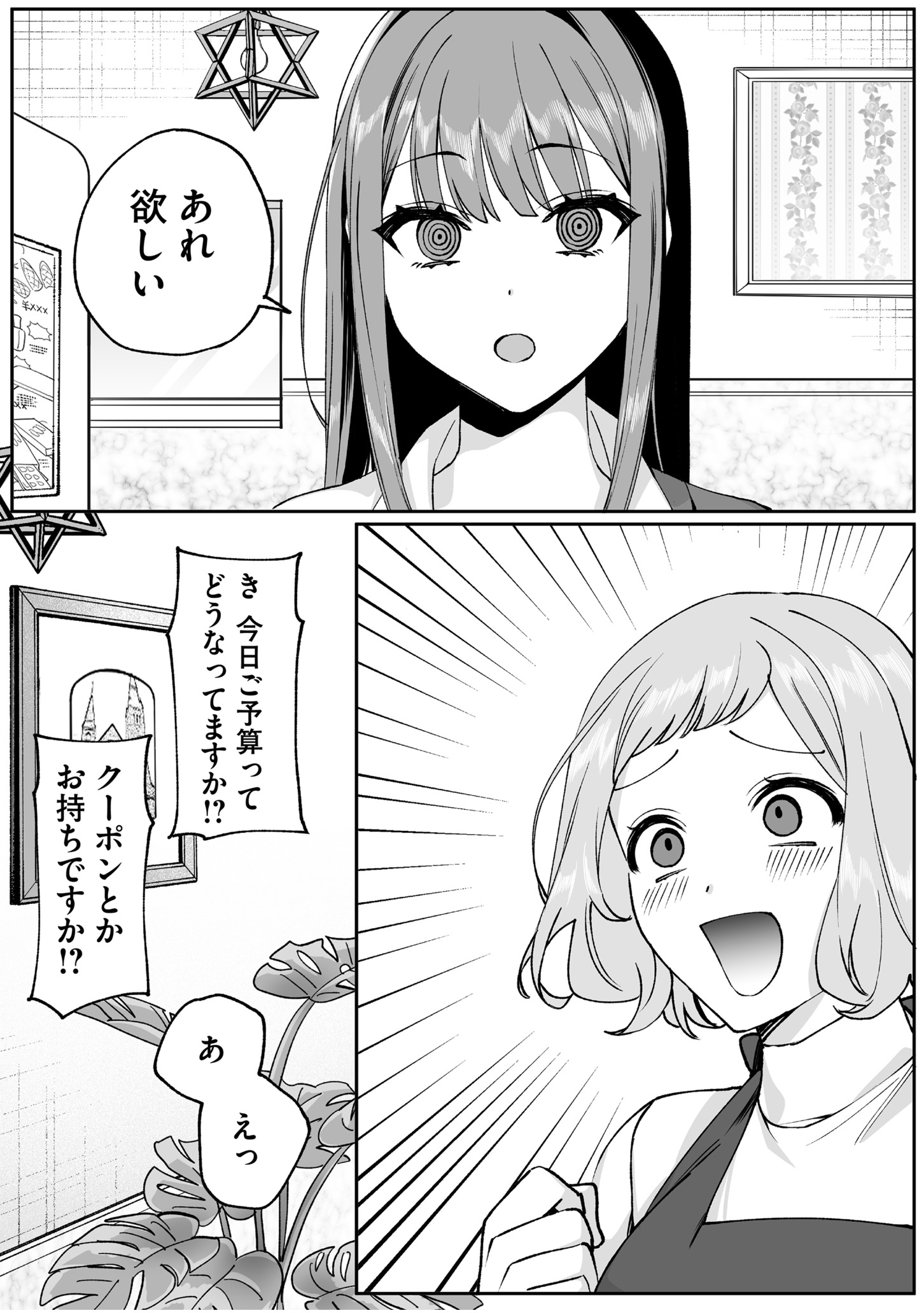 Jirai nandesu ka? Chihara-san Chapter 69 9ページ