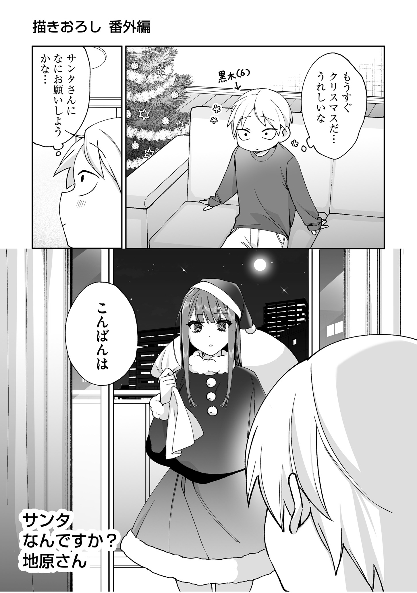 Jirai nandesu ka? Chihara-san Chapter 69.5 1ページ