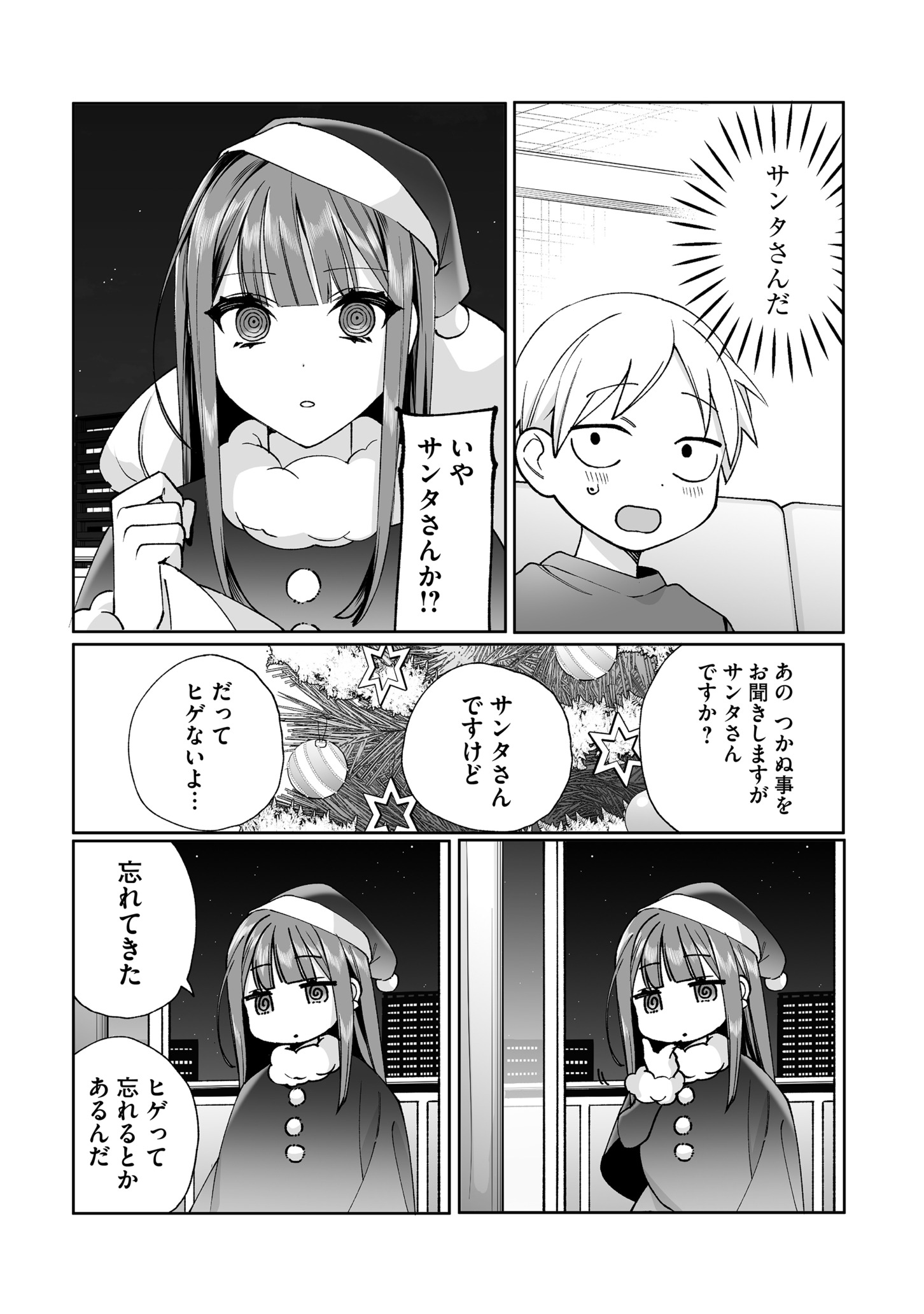 Jirai nandesu ka? Chihara-san Chapter 69.5 2ページ