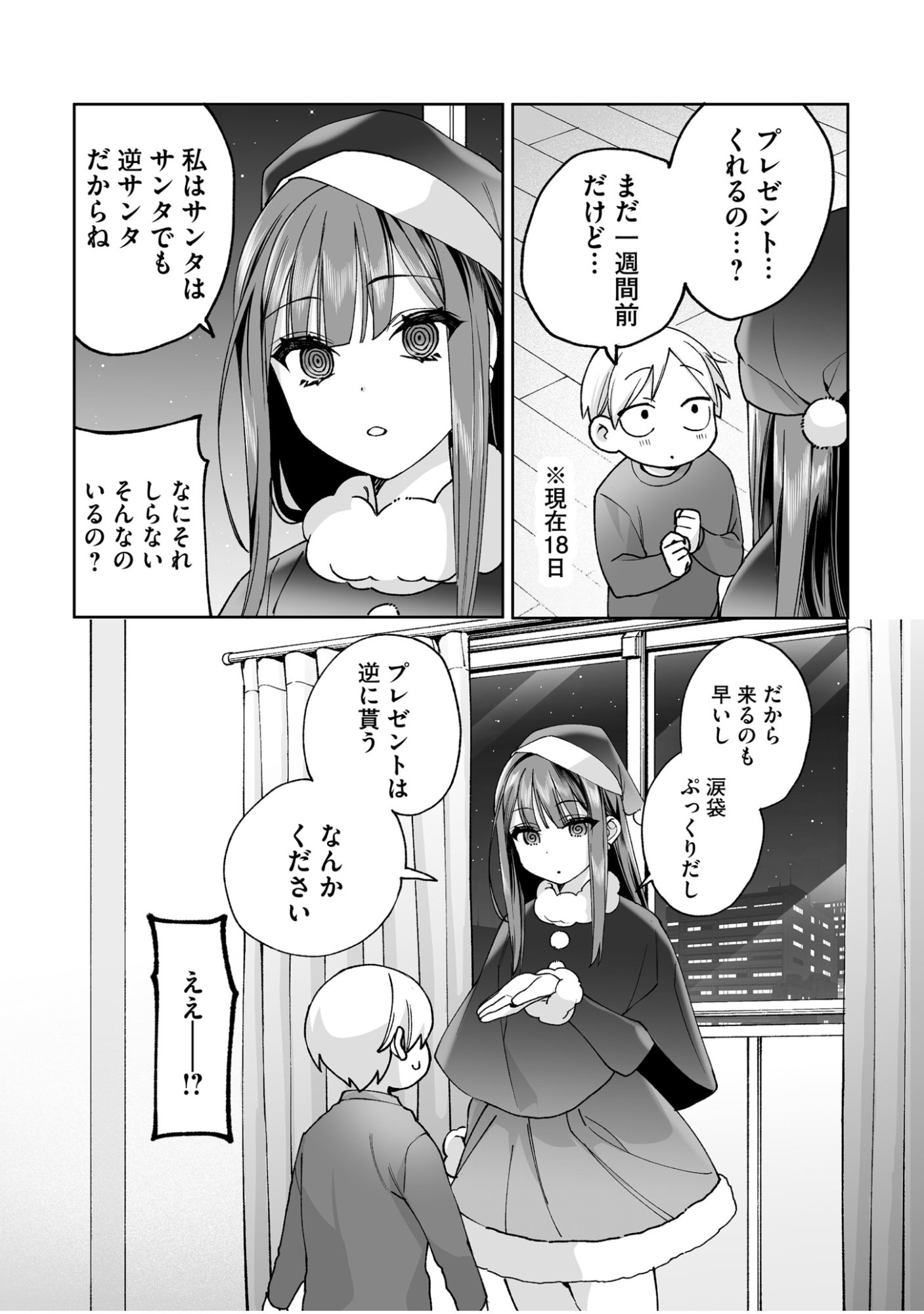 Jirai nandesu ka? Chihara-san Chapter 69.5 3ページ