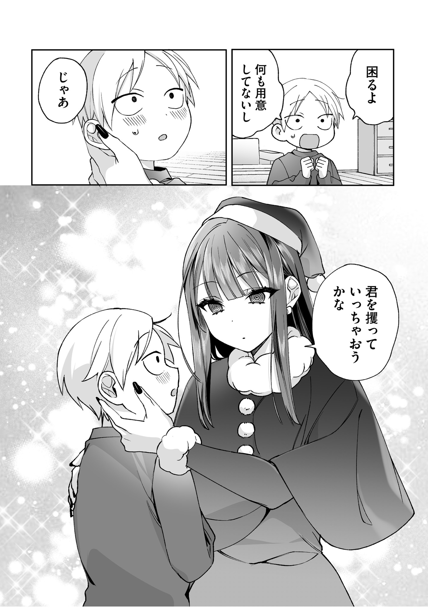 Jirai nandesu ka? Chihara-san Chapter 69.5 4ページ