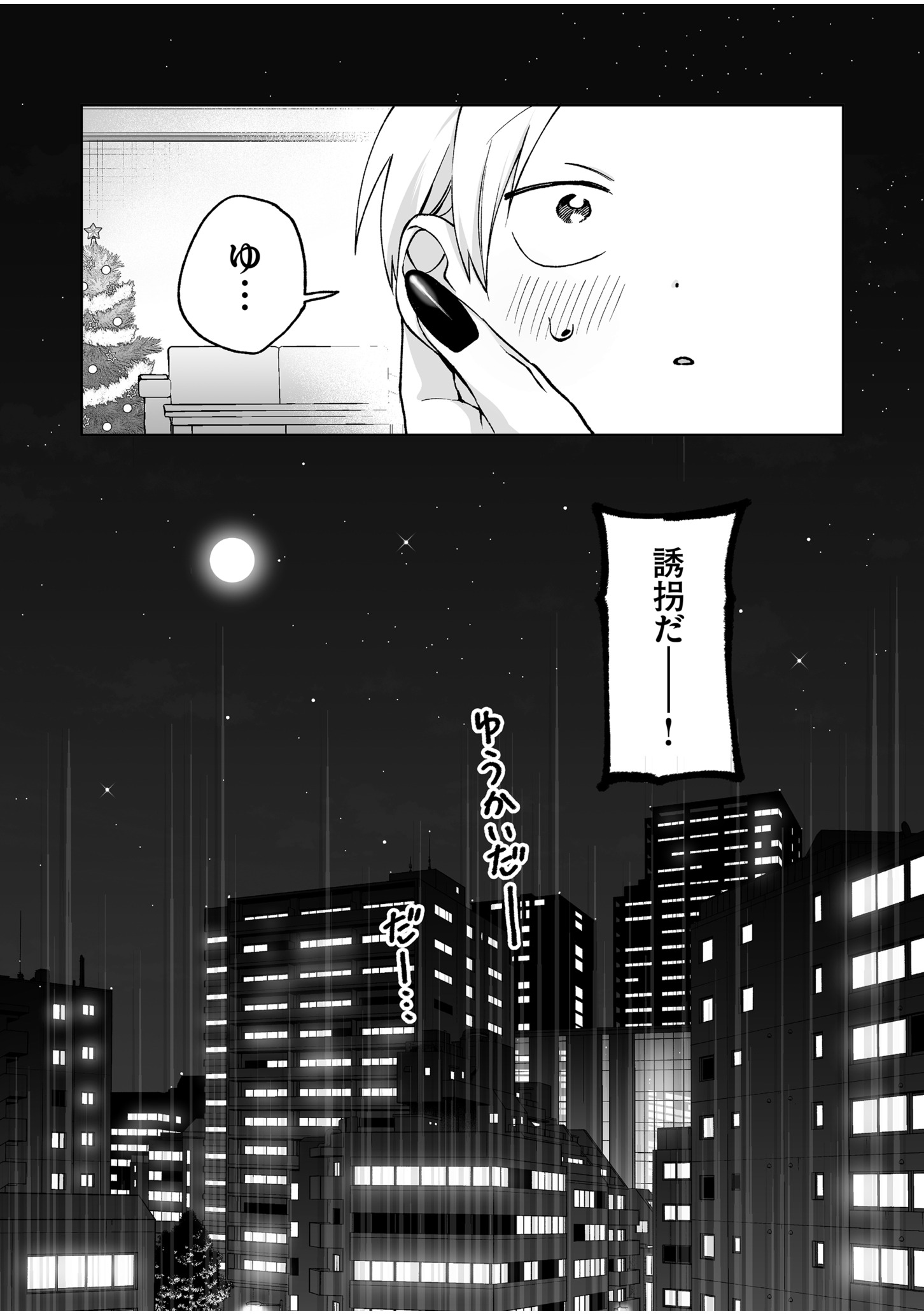 Jirai nandesu ka? Chihara-san Chapter 69.5 5ページ