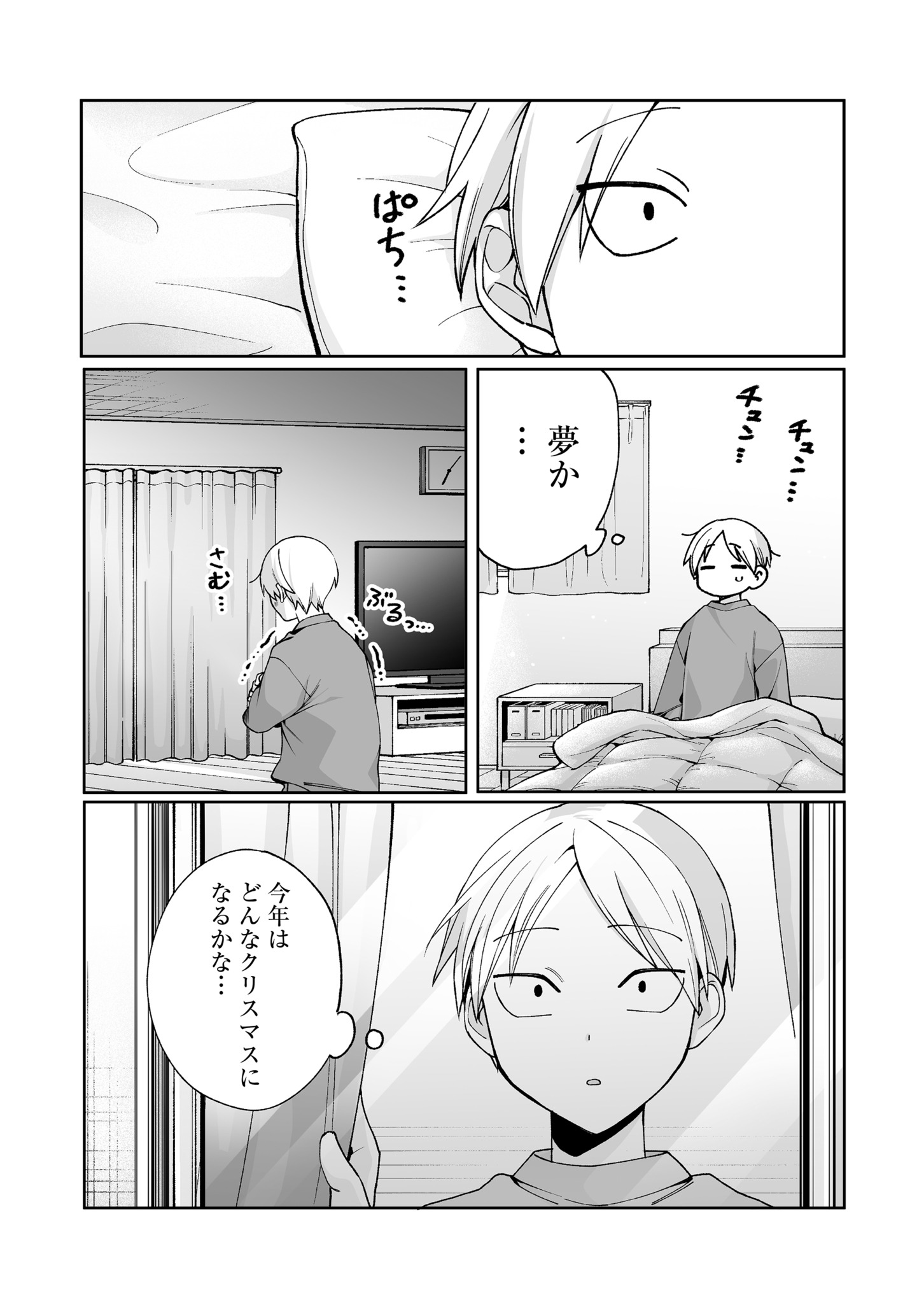 Jirai nandesu ka? Chihara-san Chapter 69.5 6ページ