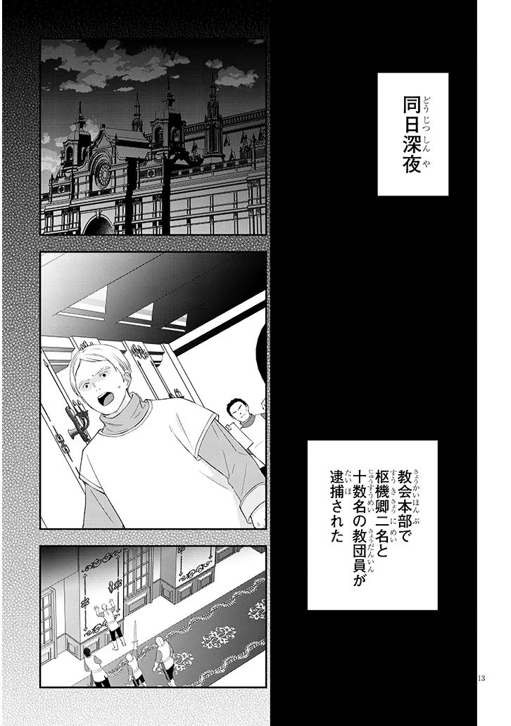 Maou ni Natta node, Dungeon Tsukutte Jingai Musume to Honobono Suru Chapter 89.2 4ページ