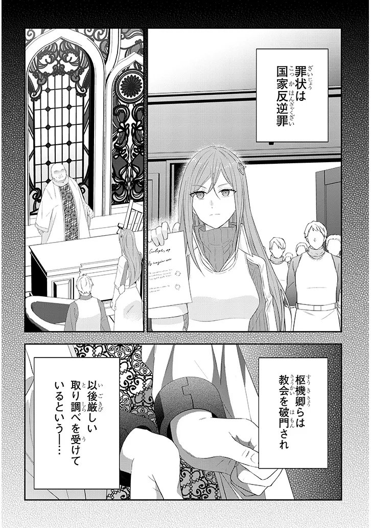 Maou ni Natta node, Dungeon Tsukutte Jingai Musume to Honobono Suru Chapter 89.2 5ページ