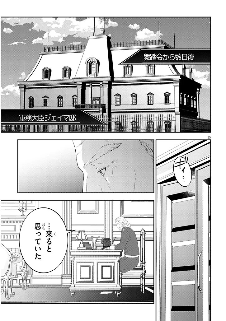 Maou ni Natta node, Dungeon Tsukutte Jingai Musume to Honobono Suru Chapter 89.2 6ページ