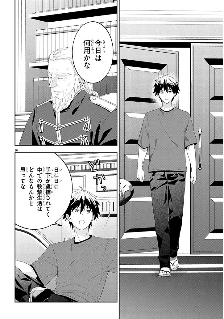 Maou ni Natta node, Dungeon Tsukutte Jingai Musume to Honobono Suru Chapter 89.2 7ページ