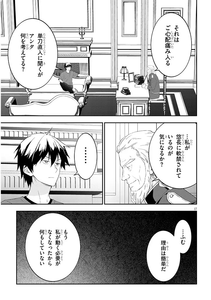 Maou ni Natta node, Dungeon Tsukutte Jingai Musume to Honobono Suru Chapter 89.2 8ページ