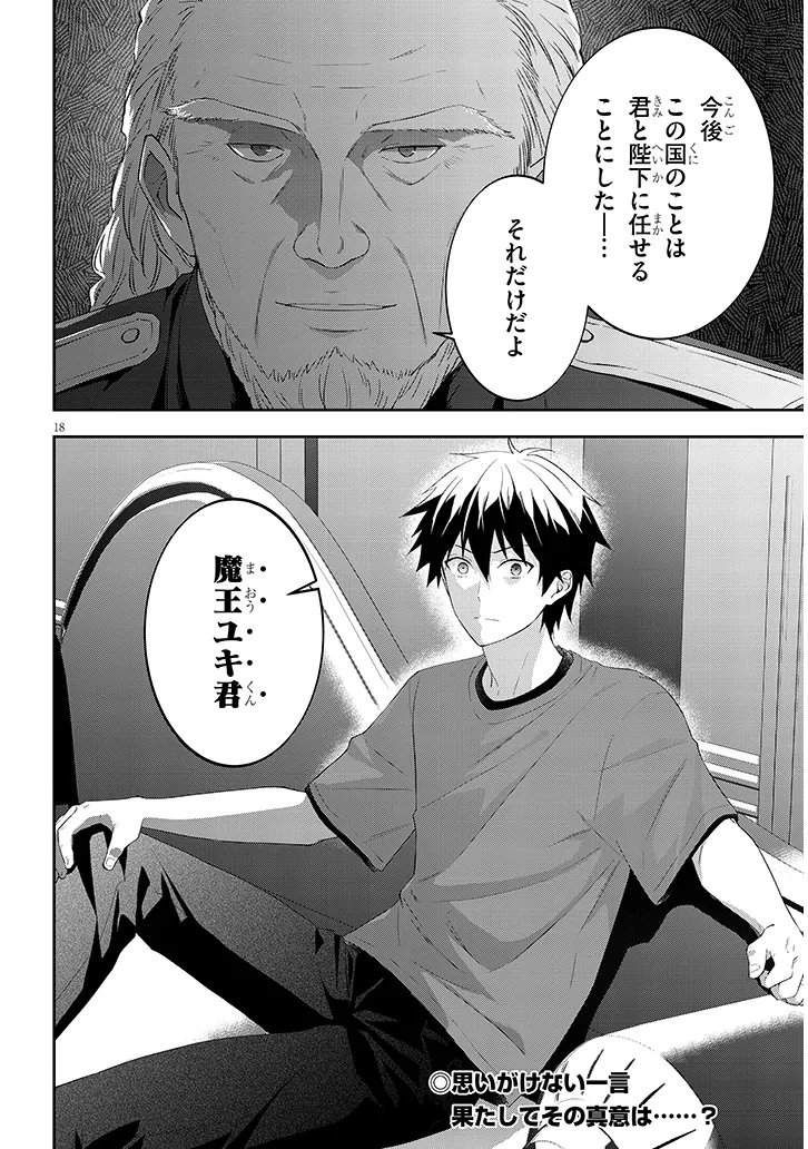 Maou ni Natta node, Dungeon Tsukutte Jingai Musume to Honobono Suru Chapter 89.2 9ページ