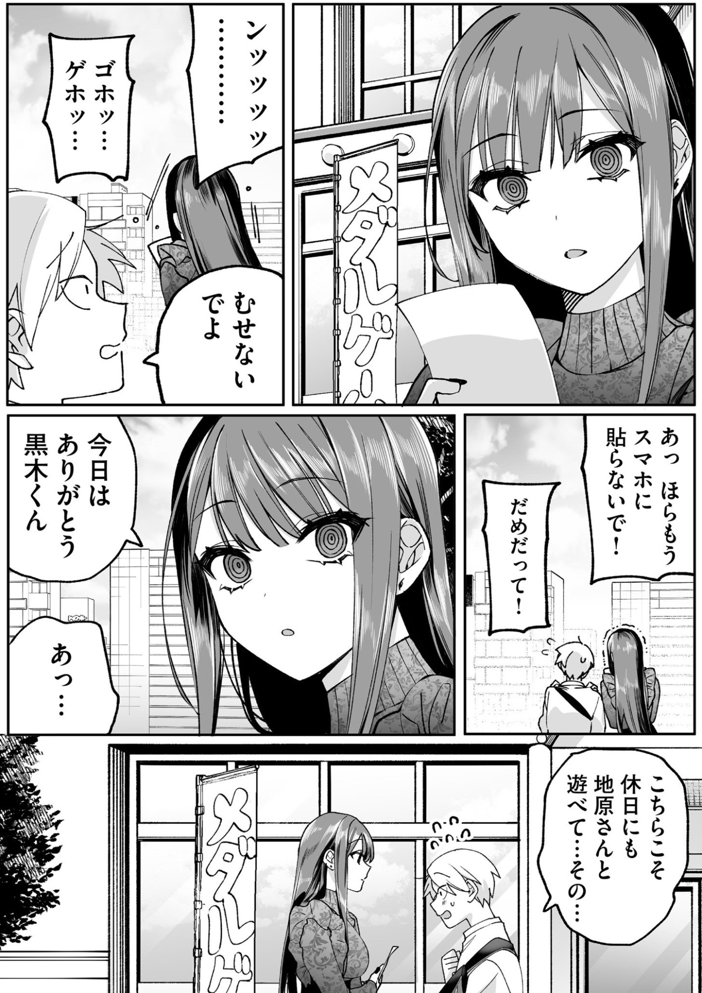 Jirai nandesu ka? Chihara-san Chapter 70 12ページ