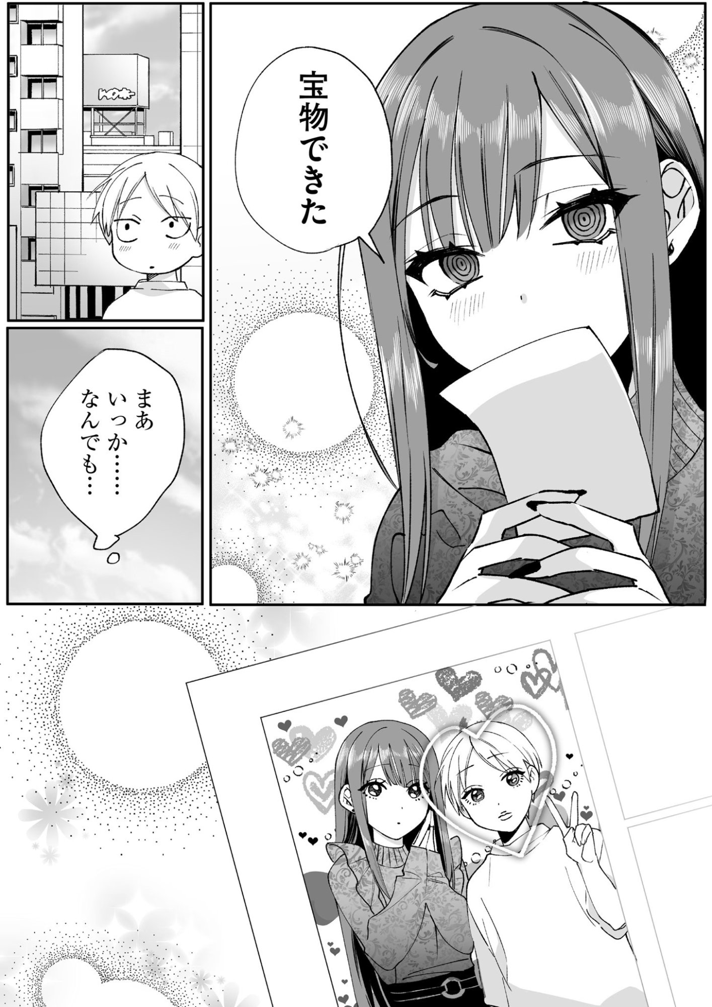 Jirai nandesu ka? Chihara-san Chapter 70 13ページ