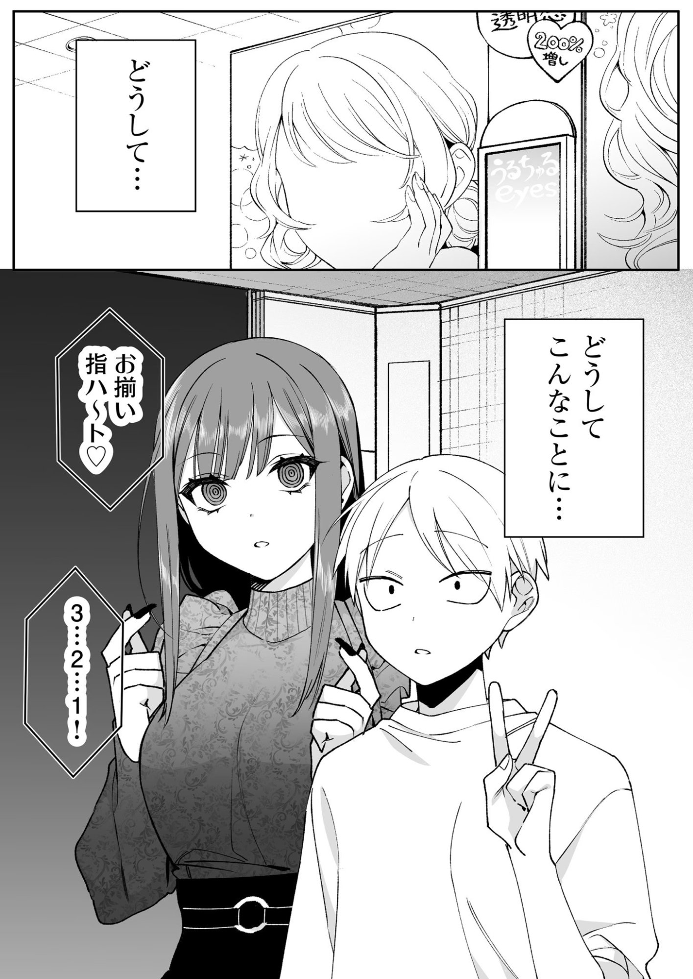 Jirai nandesu ka? Chihara-san Chapter 70 3ページ