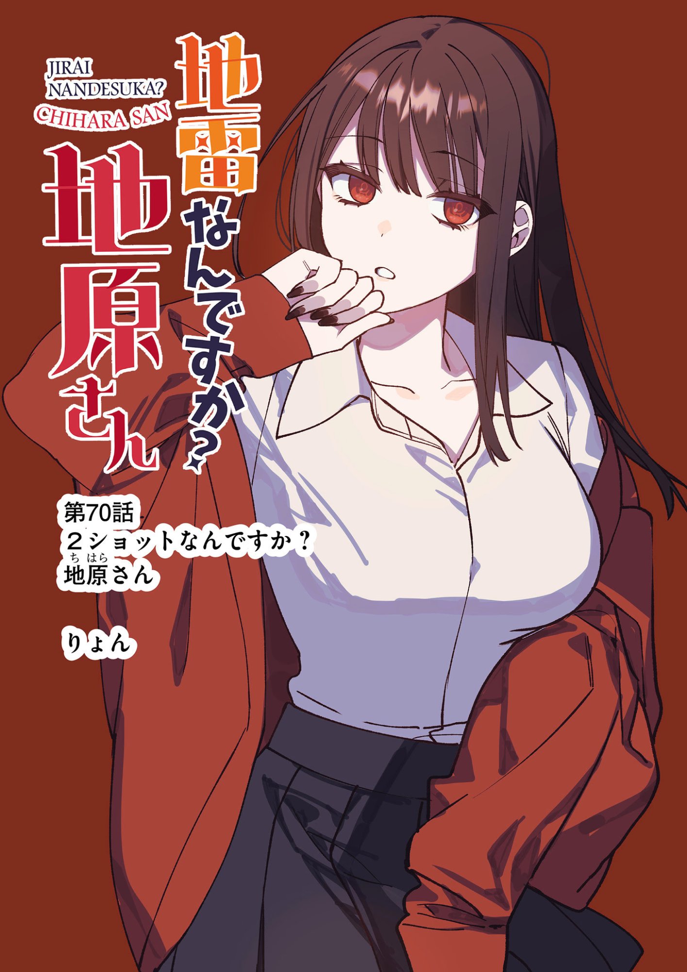 Jirai nandesu ka? Chihara-san Chapter 70 4ページ