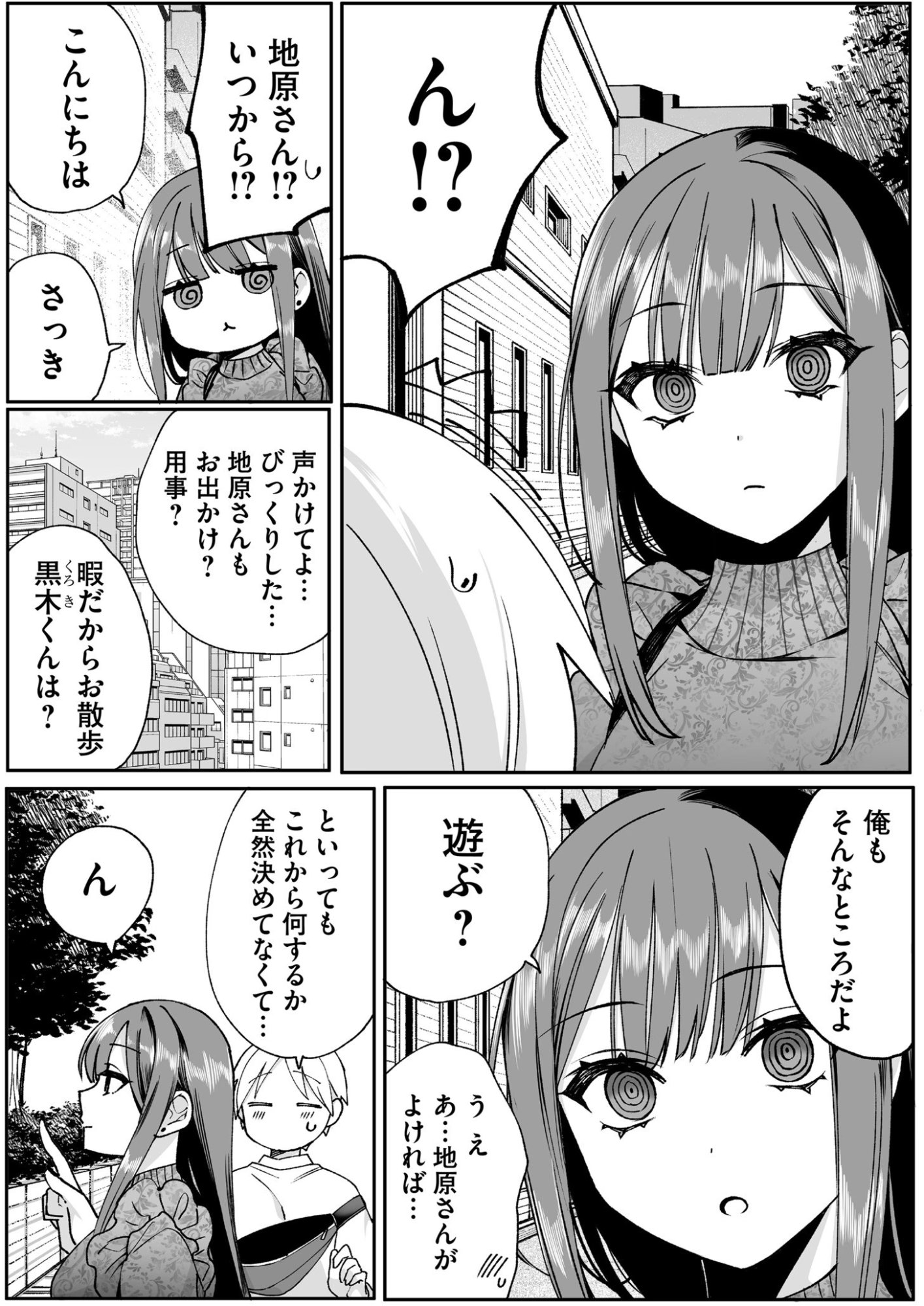 Jirai nandesu ka? Chihara-san Chapter 70 6ページ